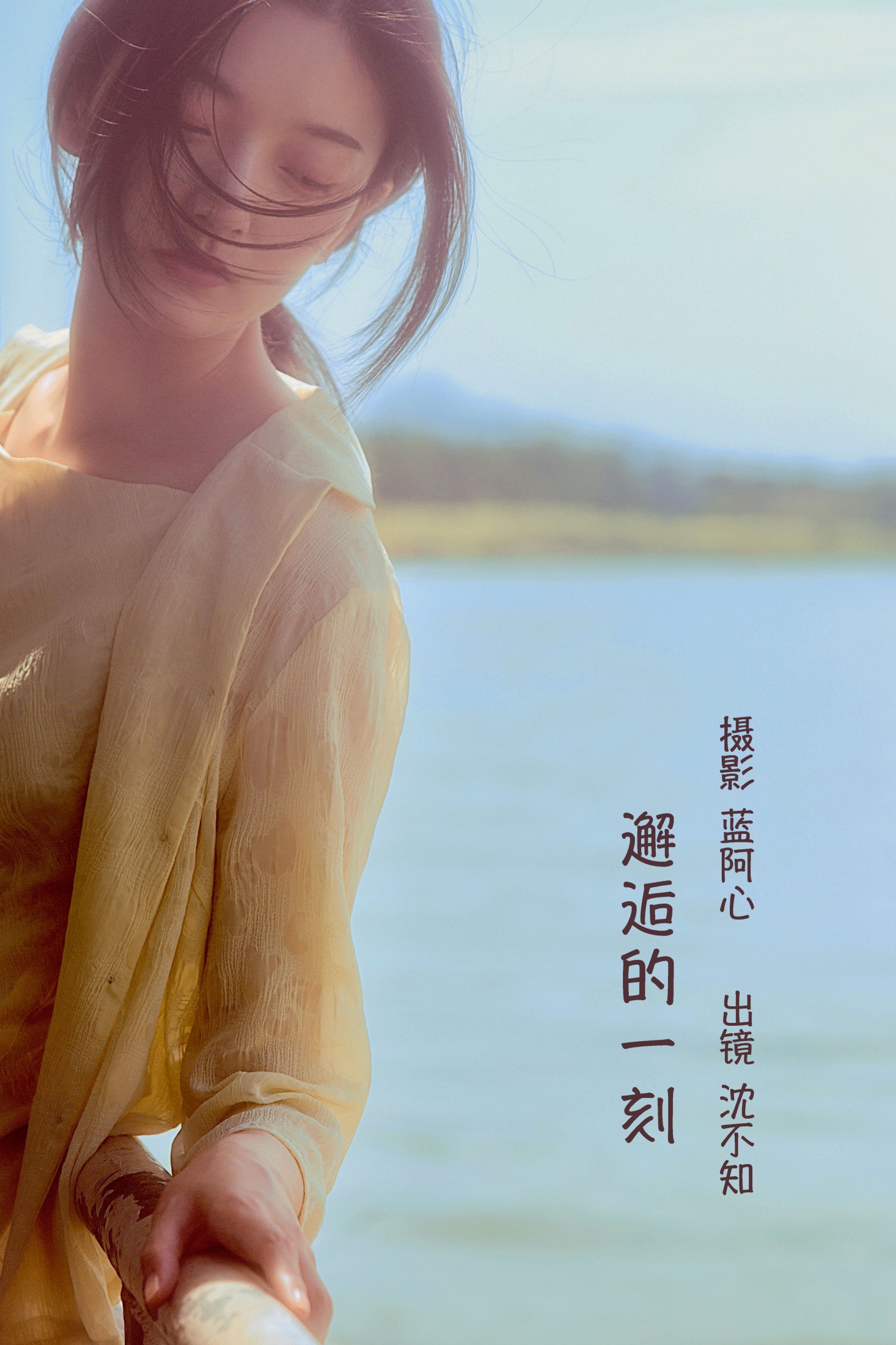 图片[1] - 沈不知 - 《邂逅的一刻》[26P] - 机器猫次元 - 机器猫次元