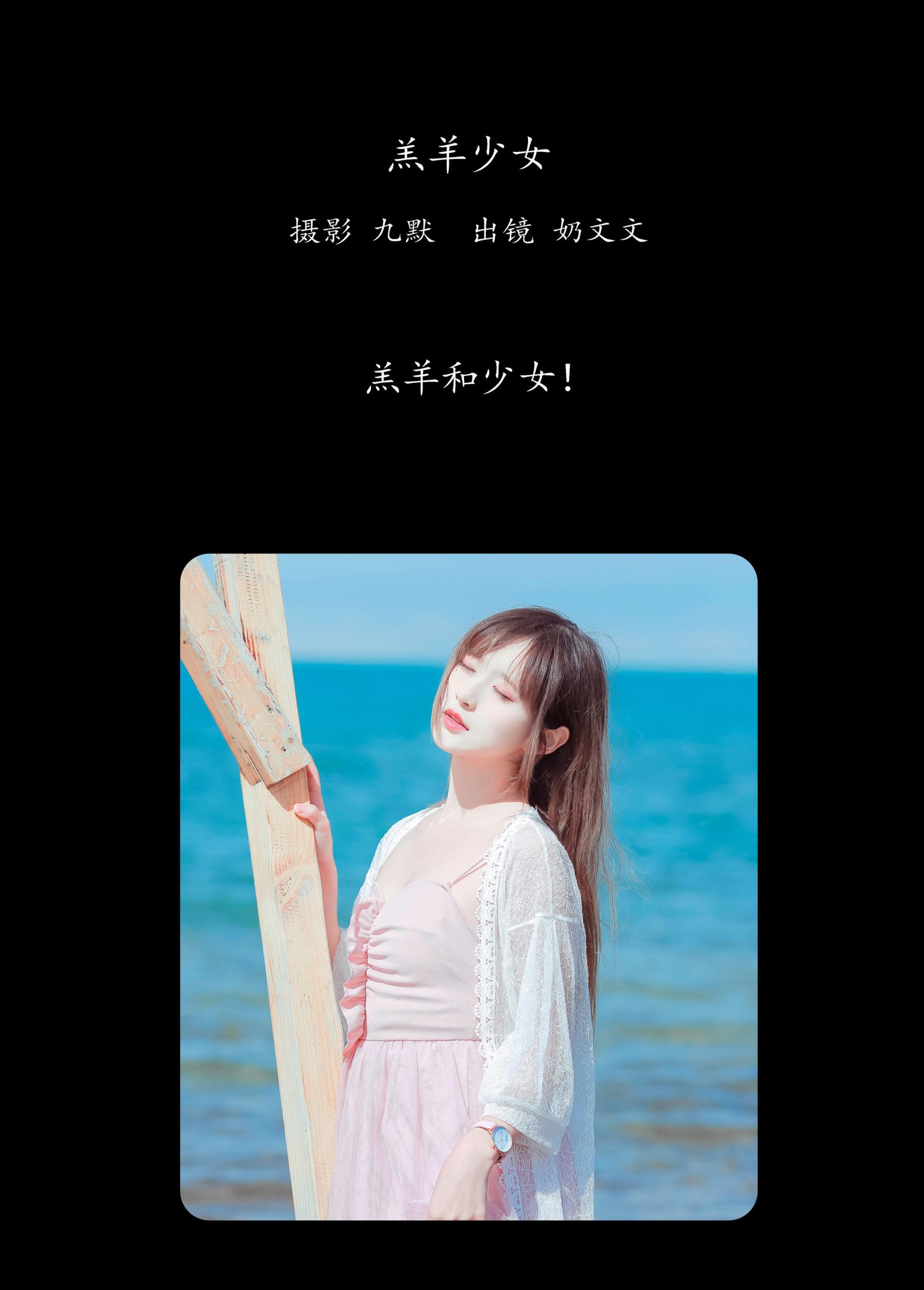 图片[2] - 奶文文 - 《羔羊少女》[24P] - 机器猫次元 - 机器猫次元