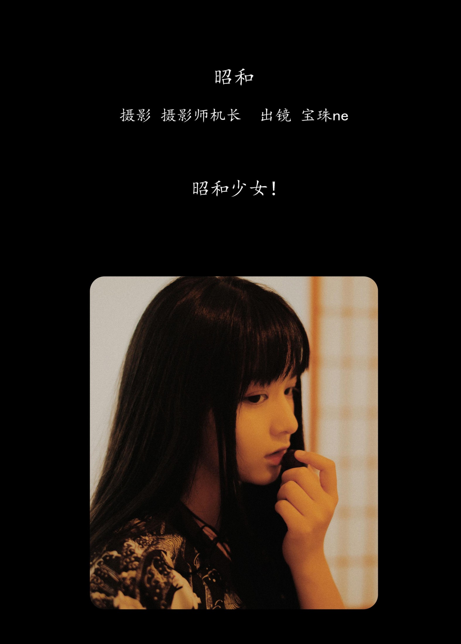 图片[2] - 宝珠ne - 《昭和》[21P] - 机器猫次元 - 机器猫次元