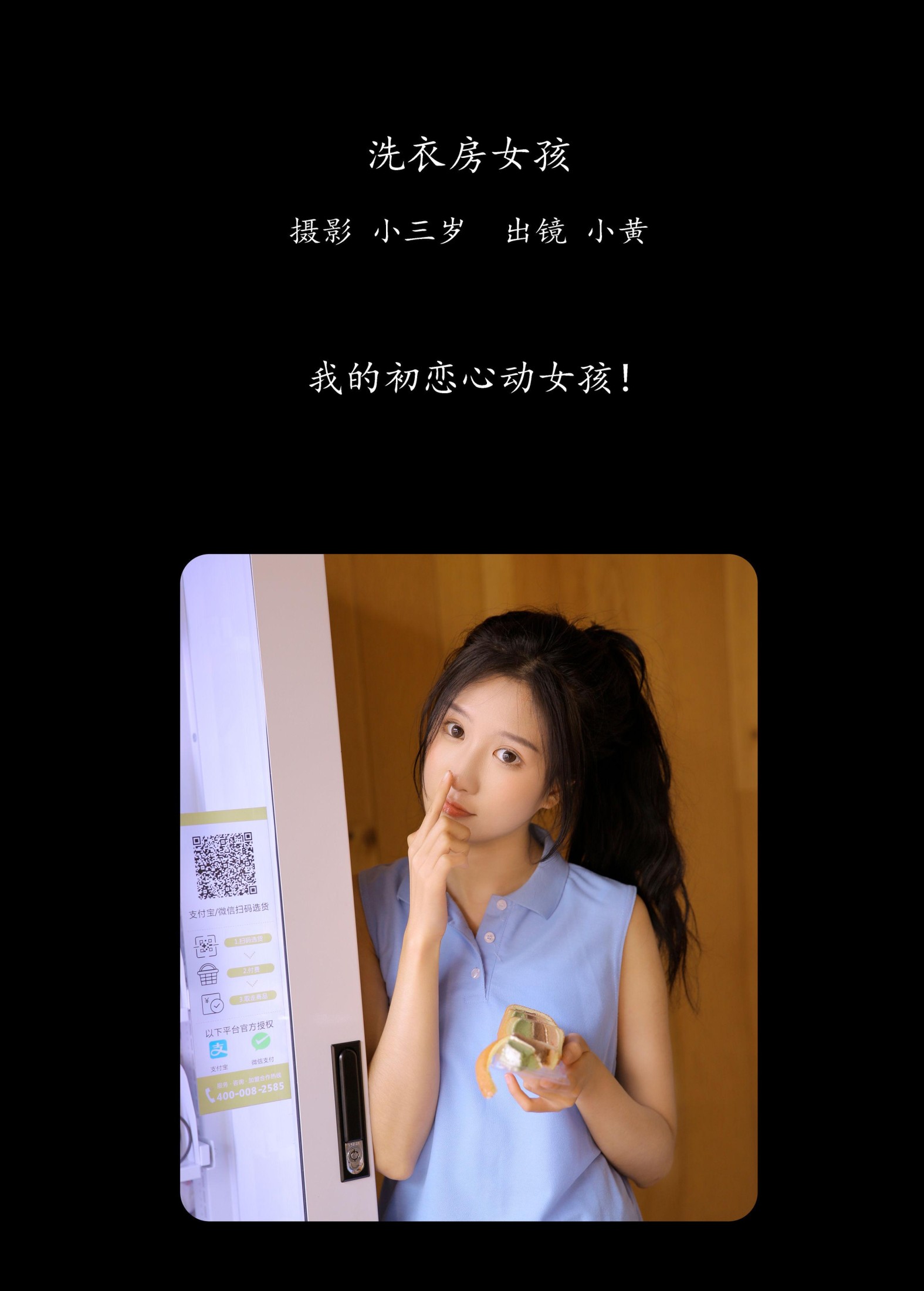 图片[2] - 小黄 - 《洗衣房女孩》[23P] - 机器猫次元 - 机器猫次元