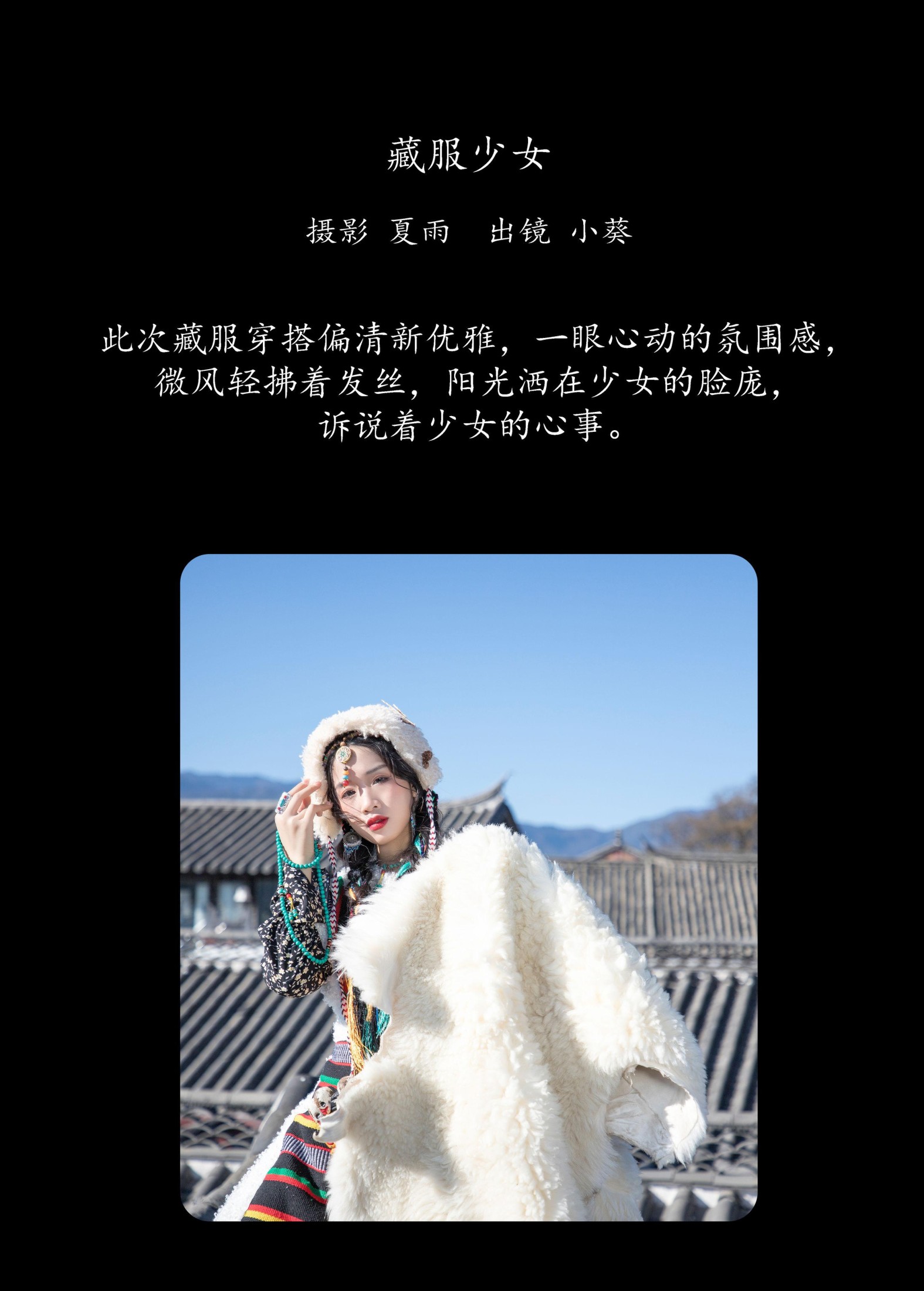 图片[2] - 小葵 - 《藏服少女》[24P] - 机器猫次元 - 机器猫次元
