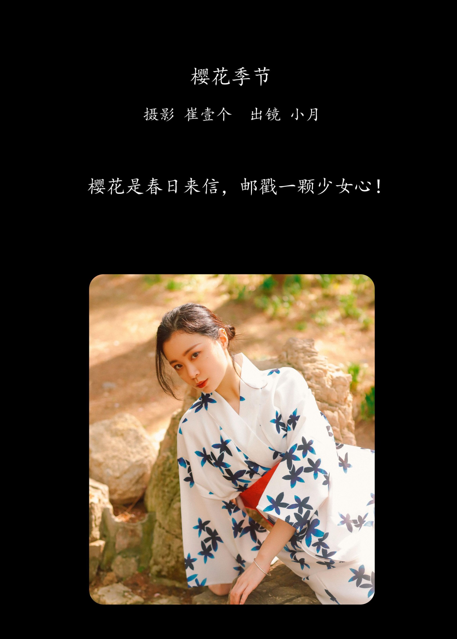 图片[2] - 小月 - 《樱花季节》[28P] - 机器猫次元 - 机器猫次元