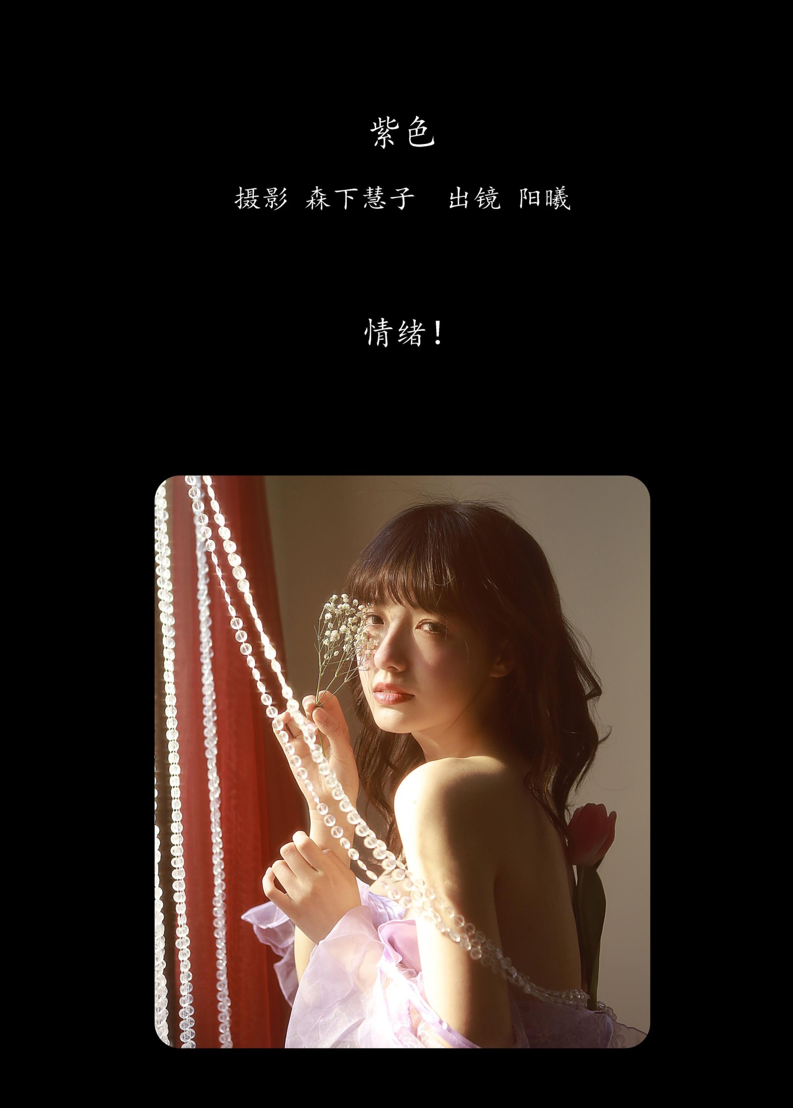 图片[2] - 阳曦 - 《紫色》[21P] - 机器猫次元 - 机器猫次元