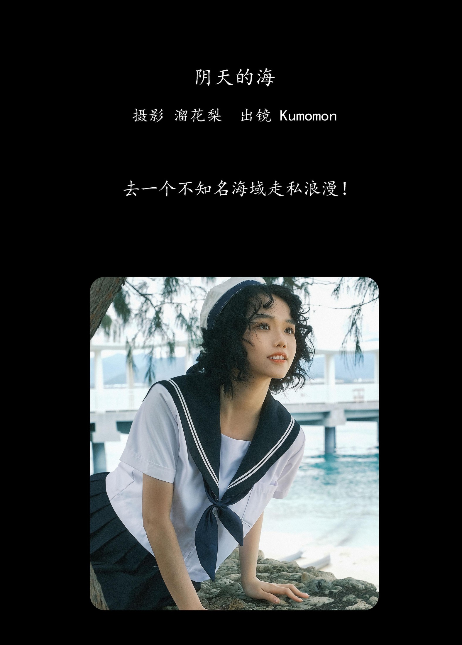 图片[2] - Kumomon - 《阴天的海》[26P] - 机器猫次元 - 机器猫次元