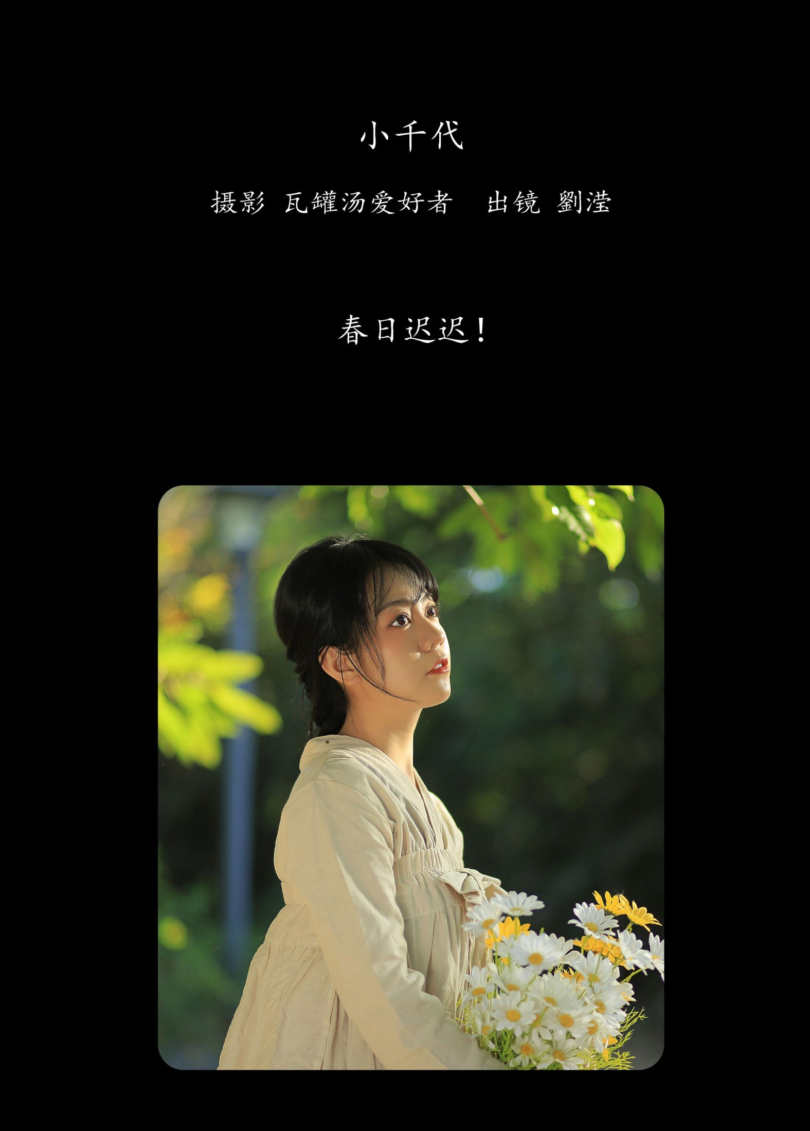 图片[2] - 劉滢 - 《小千代》[22P] - 机器猫次元 - 机器猫次元