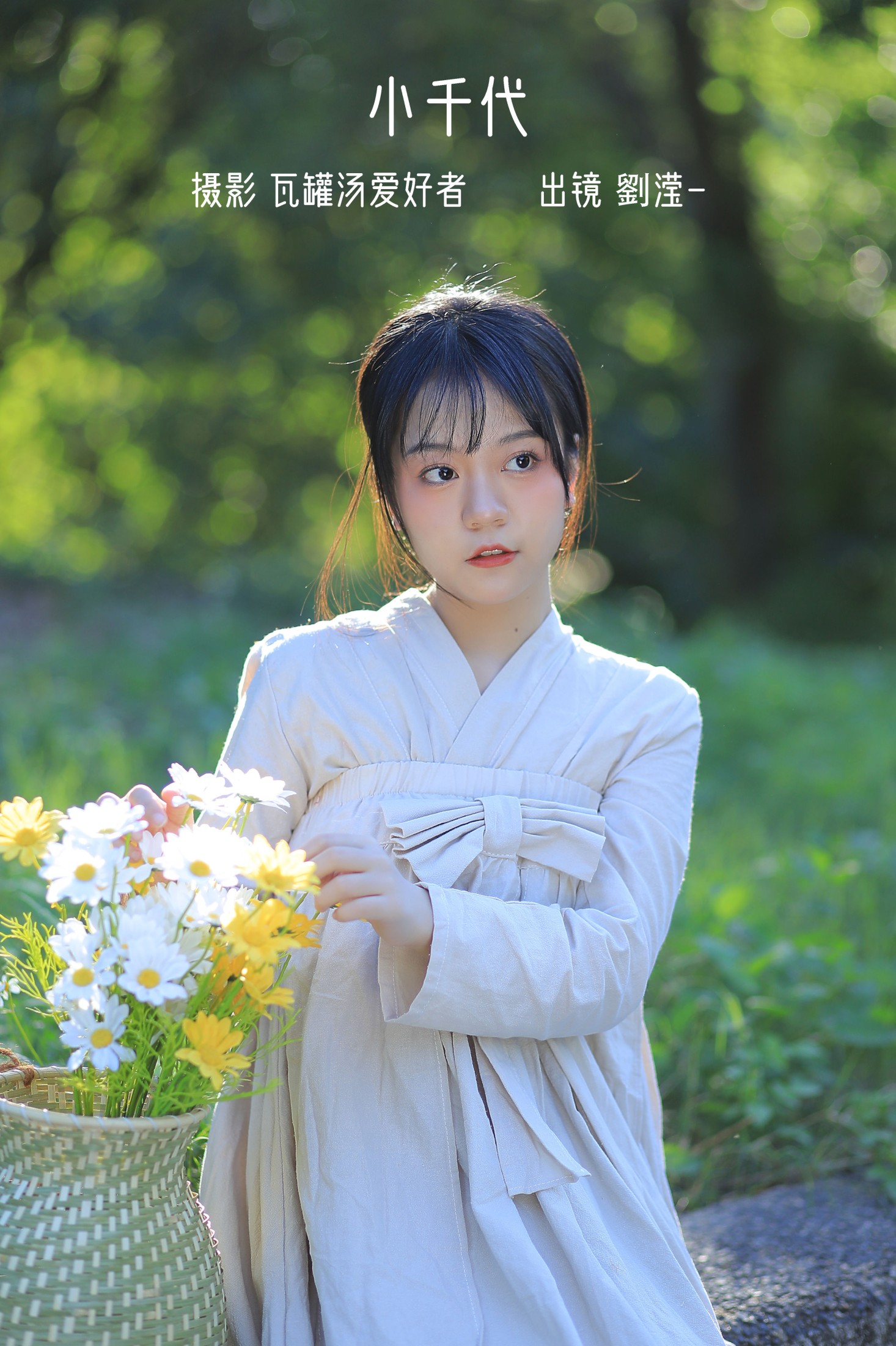 图片[1] - 劉滢 - 《小千代》[22P] - 机器猫次元 - 机器猫次元