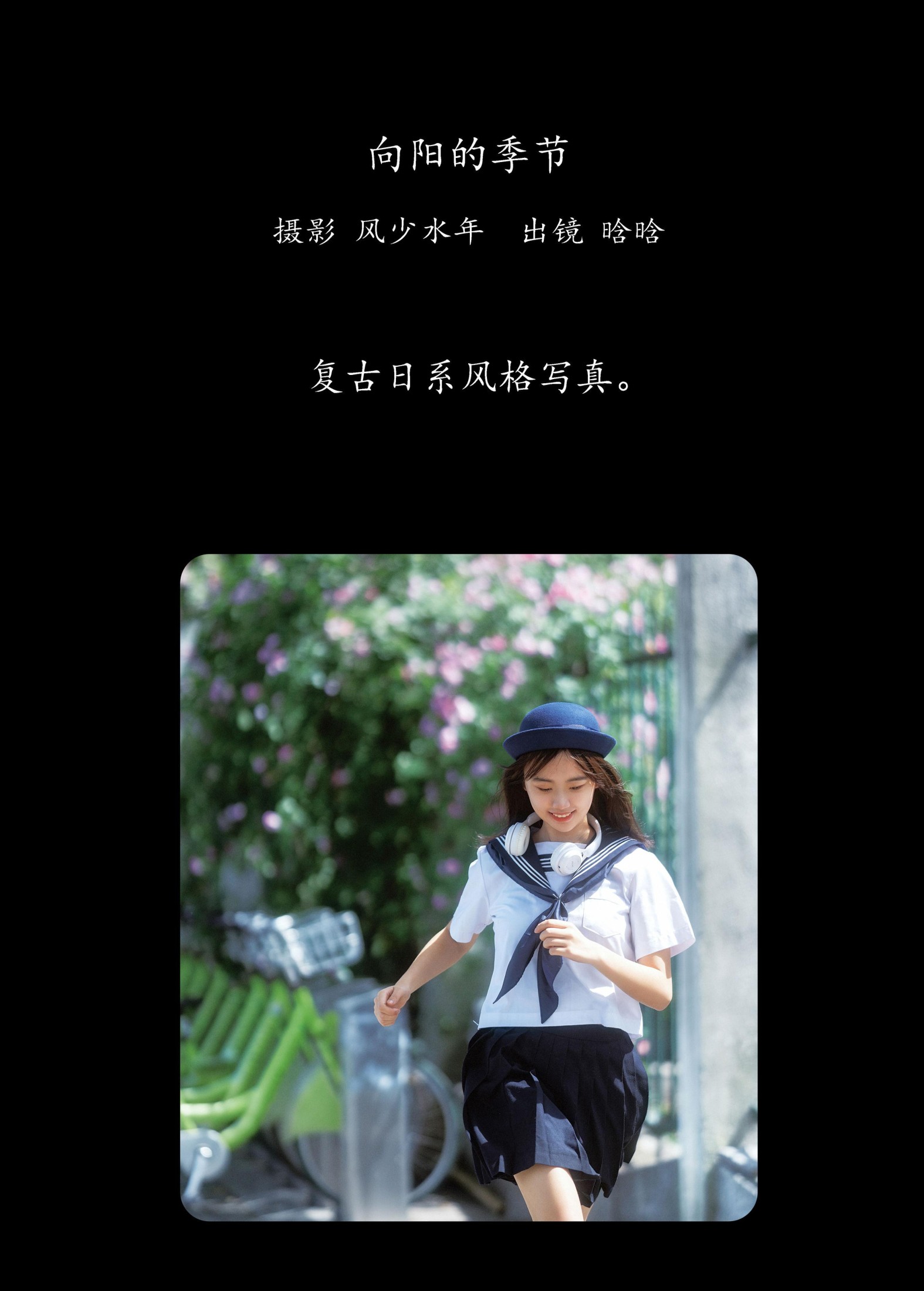 图片[2] - 晗晗 - 《向阳的季节》[26P] - 机器猫次元 - 机器猫次元