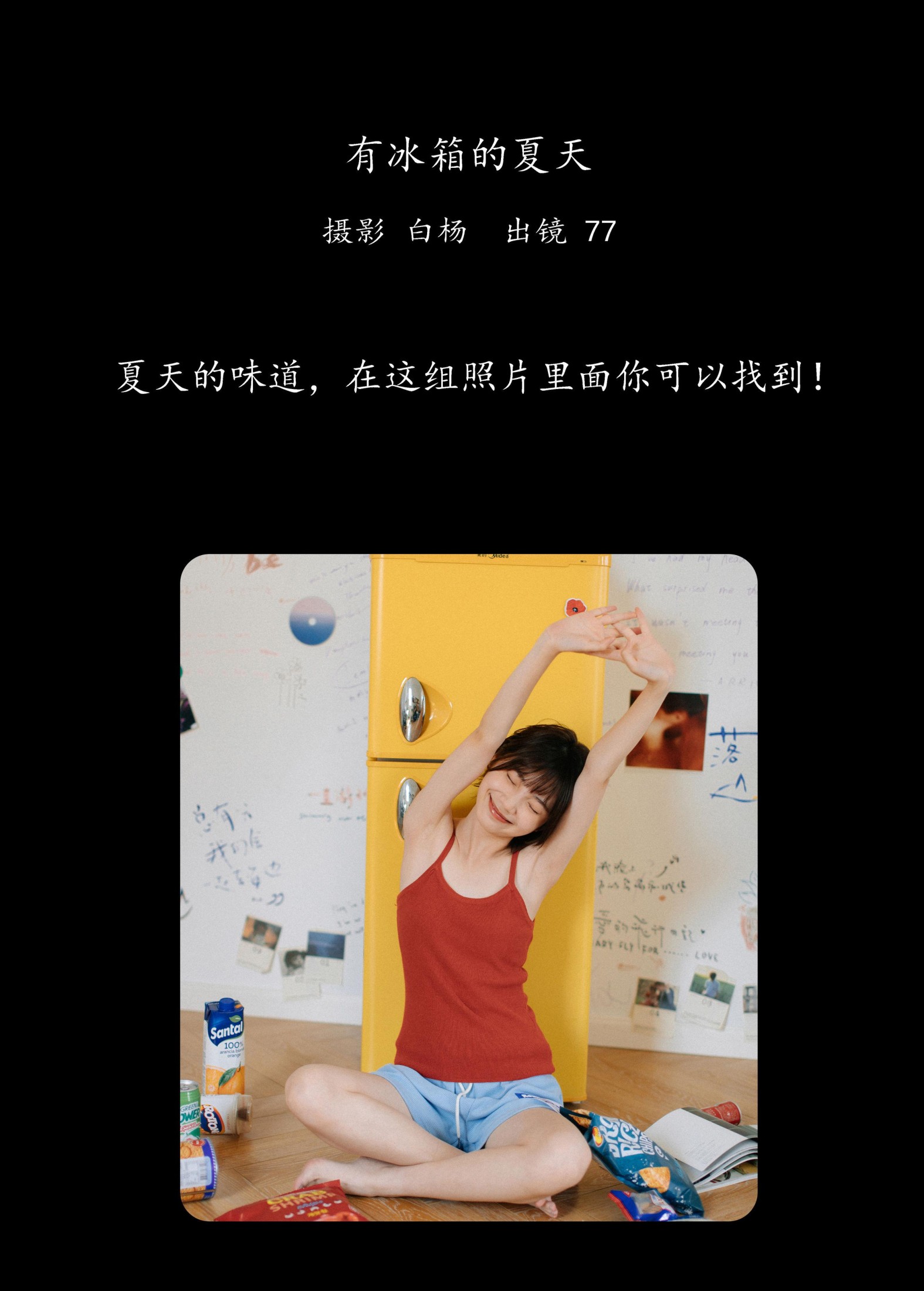 图片[2] - 不是77酱 - 《有冰箱的夏天》[38P] - 机器猫次元 - 机器猫次元