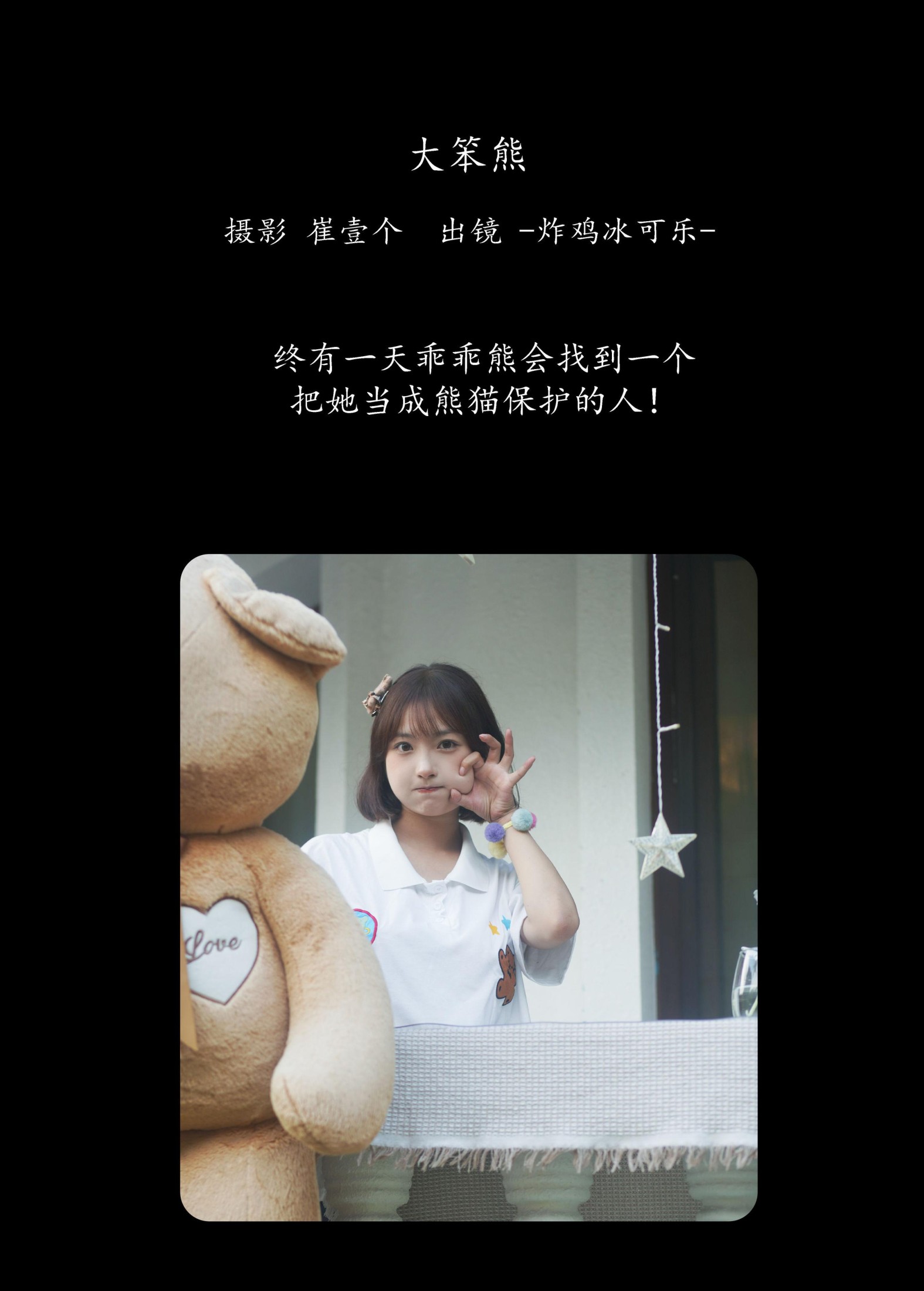 图片[2] - -炸鸡冰可乐- 《大笨熊》[22P] - 机器猫次元 - 机器猫次元