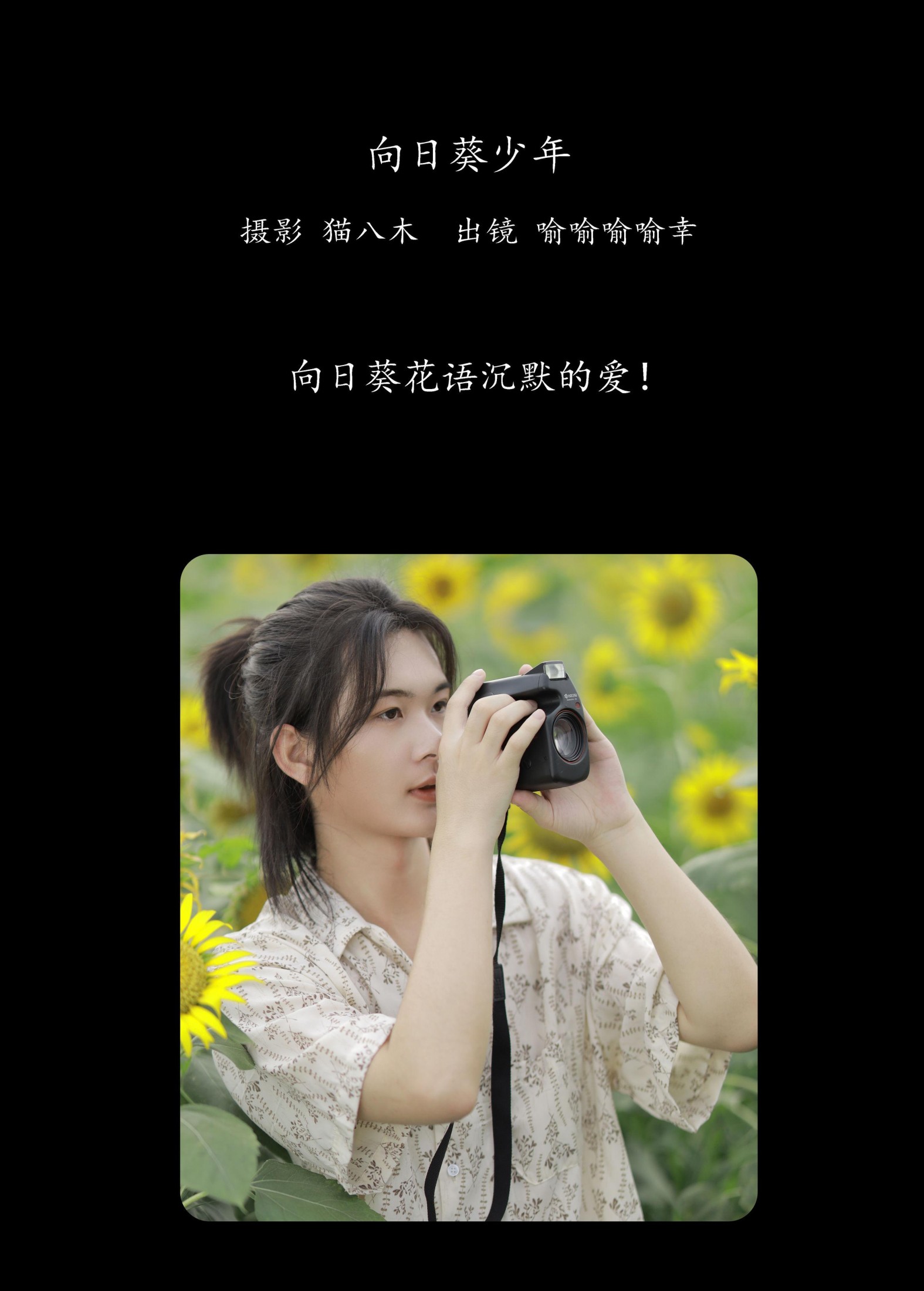 图片[2] - 喻喻喻喻幸 - 《向日葵少年》[22P] - 机器猫次元 - 机器猫次元