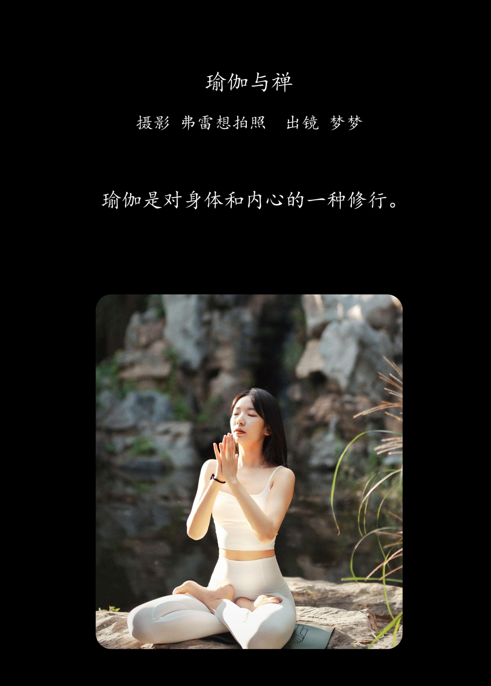 图片[2] - 梦梦 - 《瑜伽与禅》[27P] - 机器猫次元 - 机器猫次元