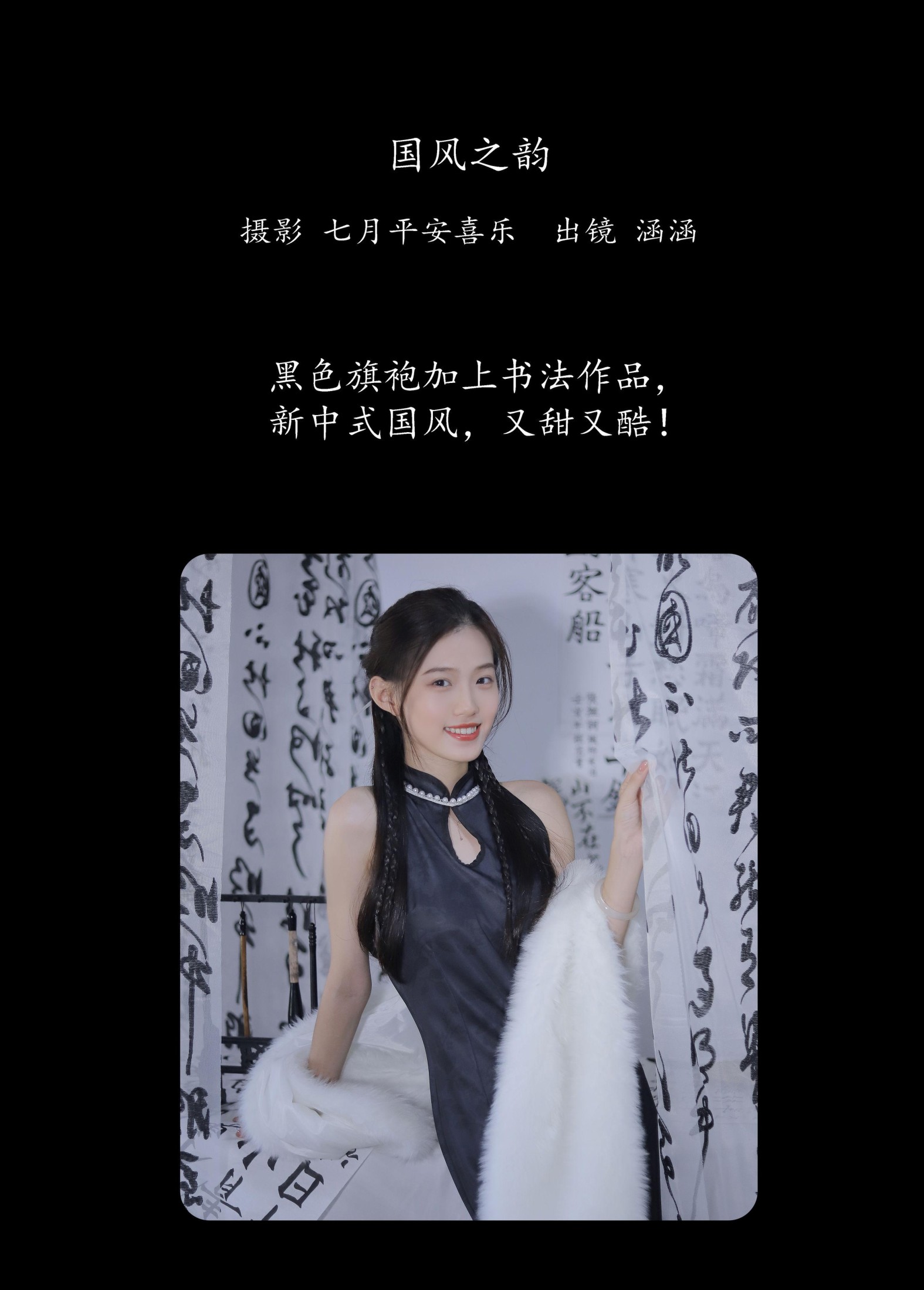 图片[2] - 涵涵 - 《国风之韵》[29P] - 机器猫次元 - 机器猫次元