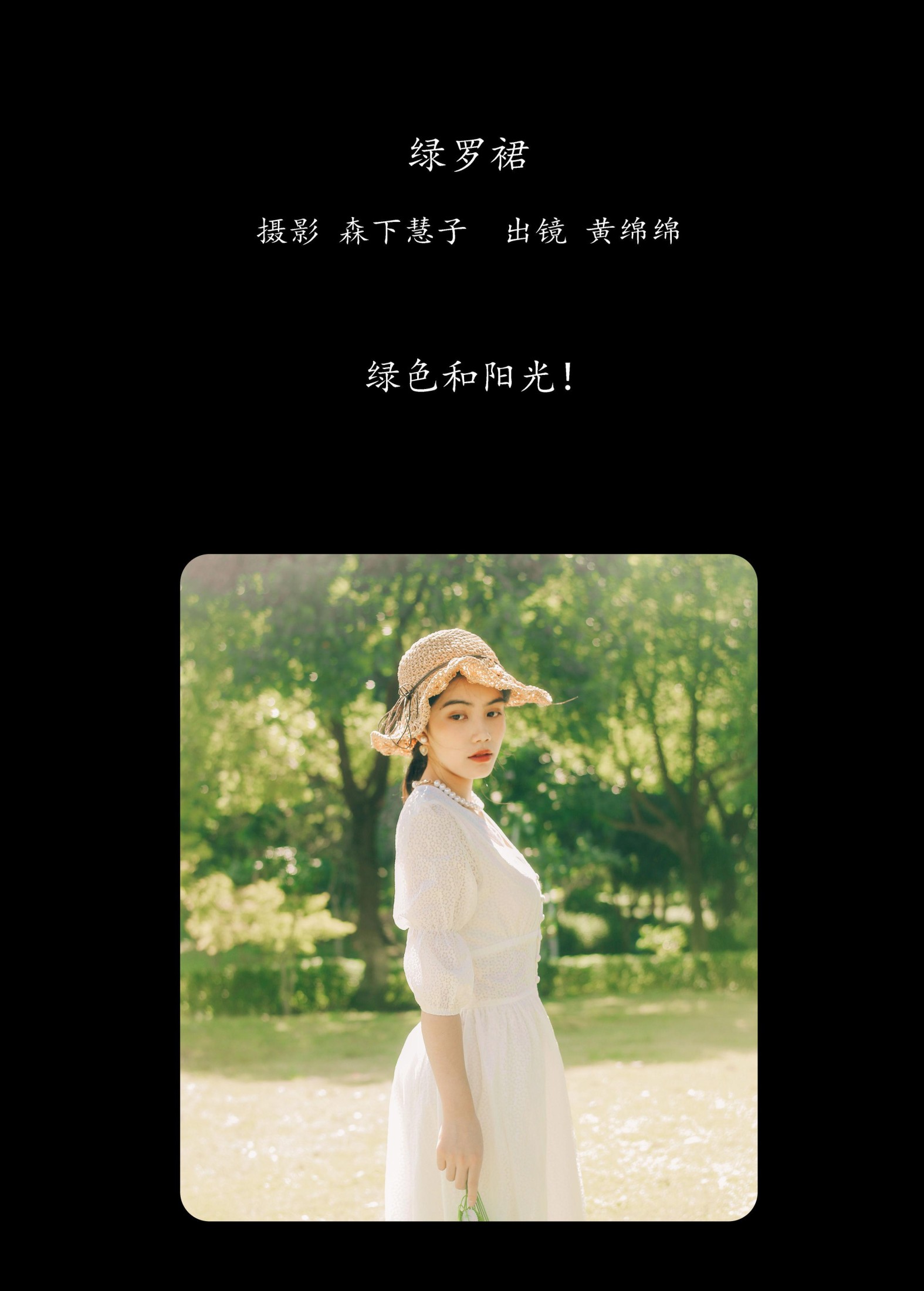 图片[2] - 黄绵绵 - 《绿罗裙》[24P] - 机器猫次元 - 机器猫次元