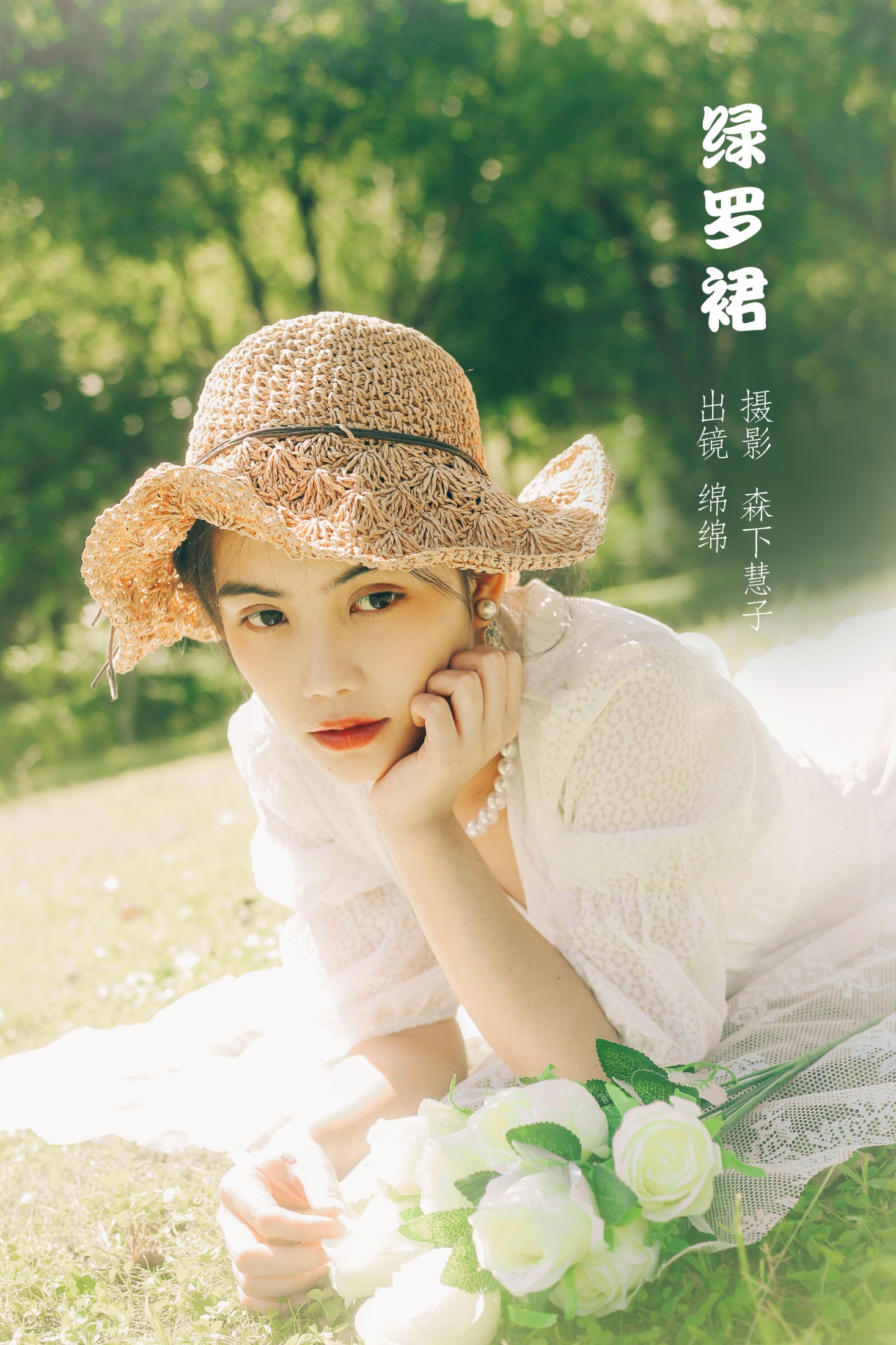图片[1] - 黄绵绵 - 《绿罗裙》[24P] - 机器猫次元 - 机器猫次元