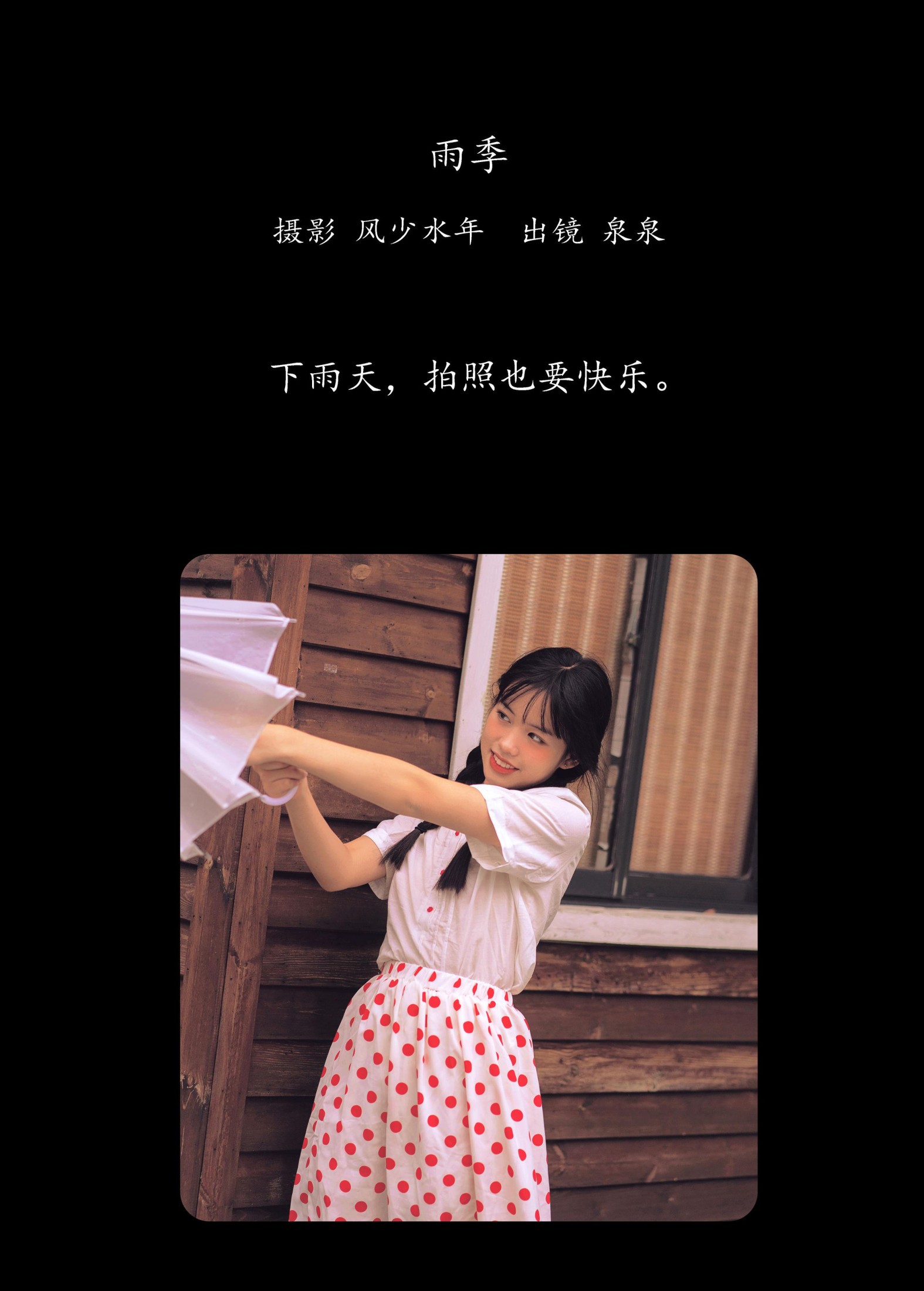 图片[2] - 泉泉 - 《雨季》[27P] - 机器猫次元 - 机器猫次元