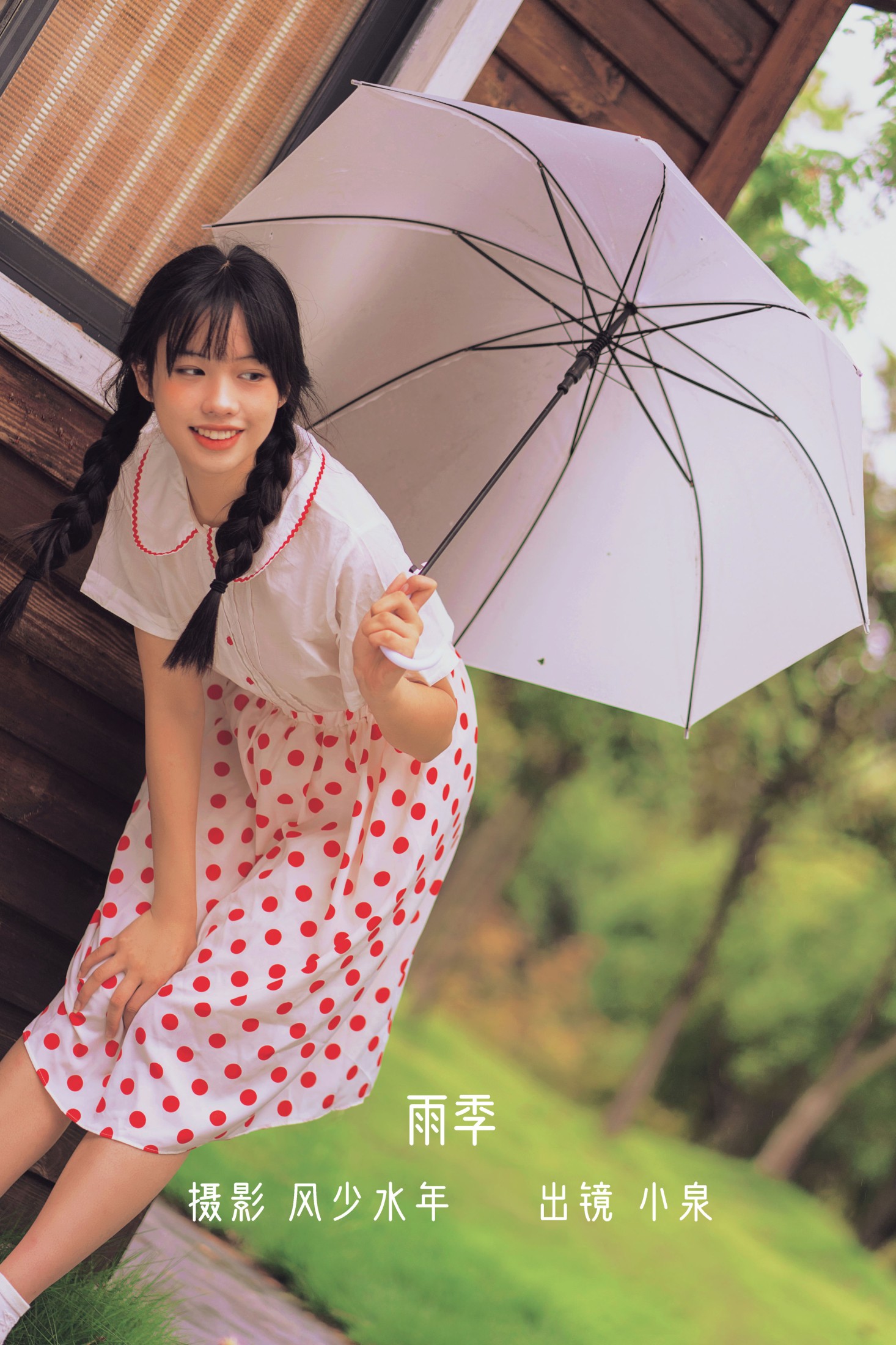图片[1] - 泉泉 - 《雨季》[27P] - 机器猫次元 - 机器猫次元