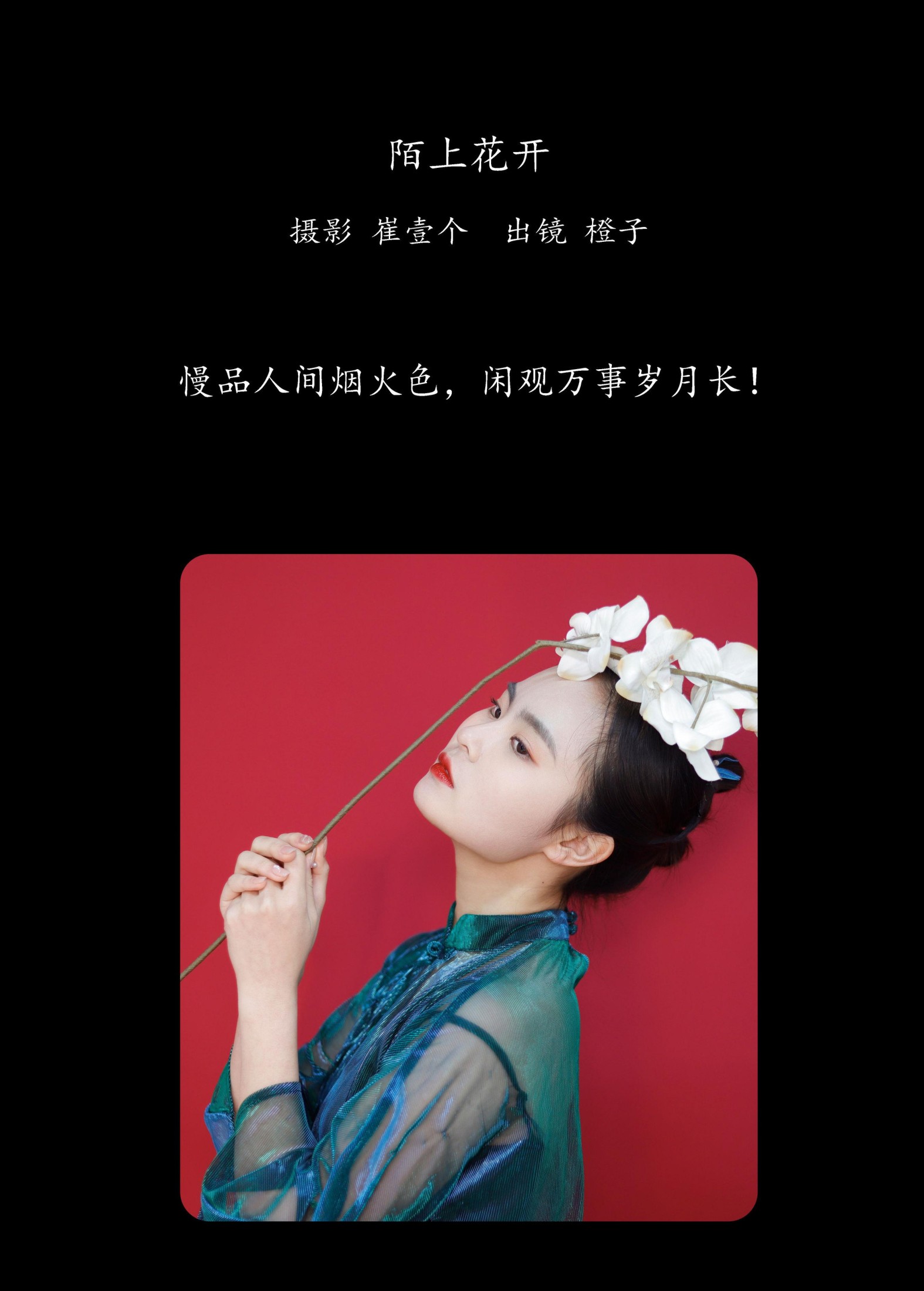 图片[2] - 橙子 - 《陌上花开》[34P] - 机器猫次元 - 机器猫次元