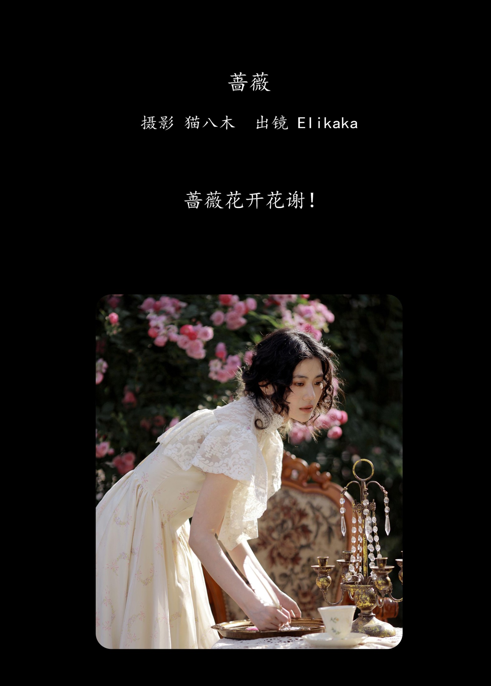图片[2] - Elikaka - 《蔷薇》[25P] - 机器猫次元 - 机器猫次元