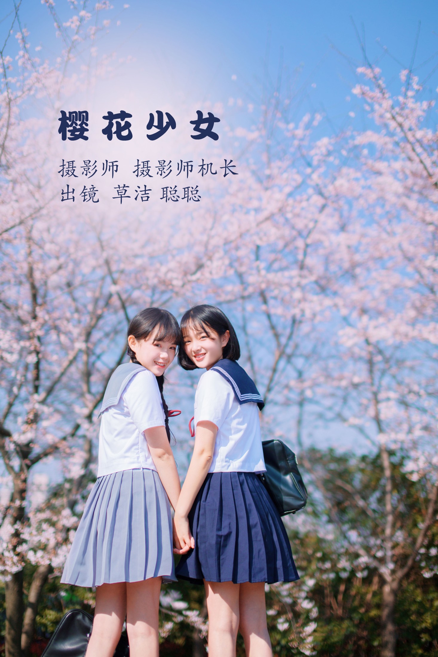 图片[1] - caoie- 聪儿ii - 《樱花少女》[32P] - 机器猫次元 - 机器猫次元
