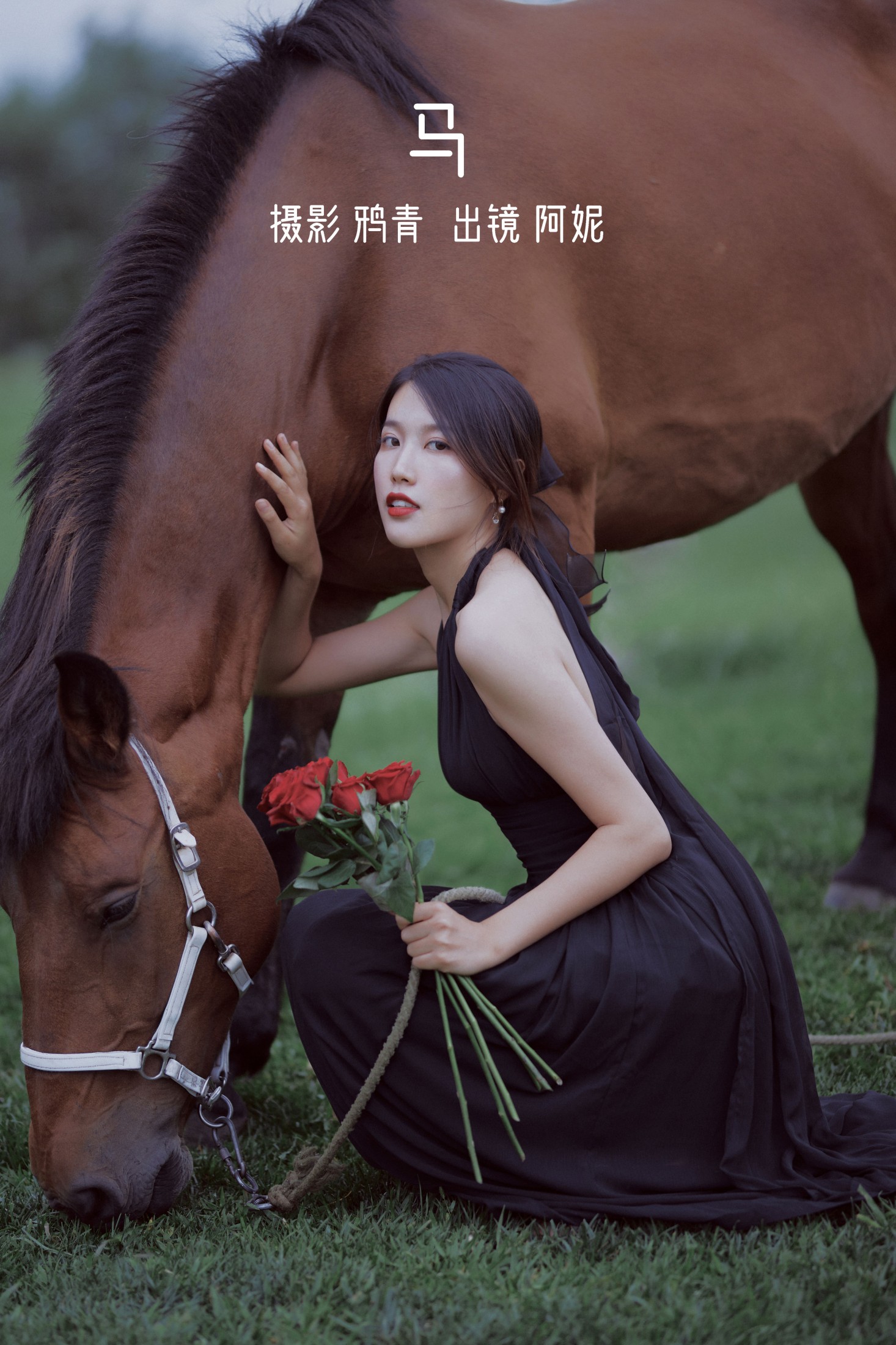 图片[1] - 阿妮是我啊 - 《马》[21P] - 机器猫次元 - 机器猫次元