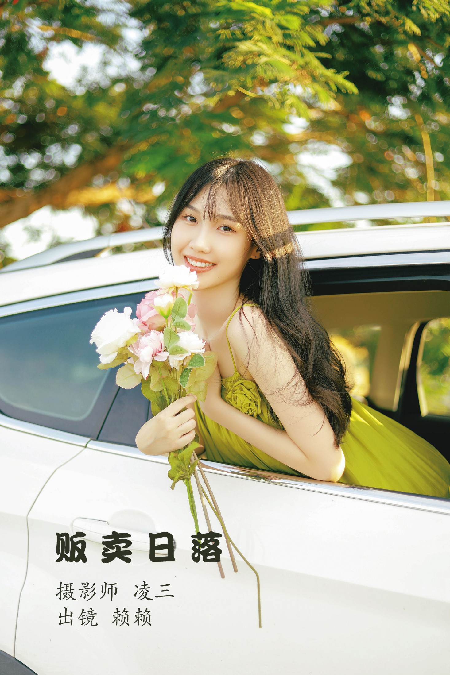 图片[1] - 赖赖 - 《贩卖日落》[22P] - 机器猫次元 - 机器猫次元