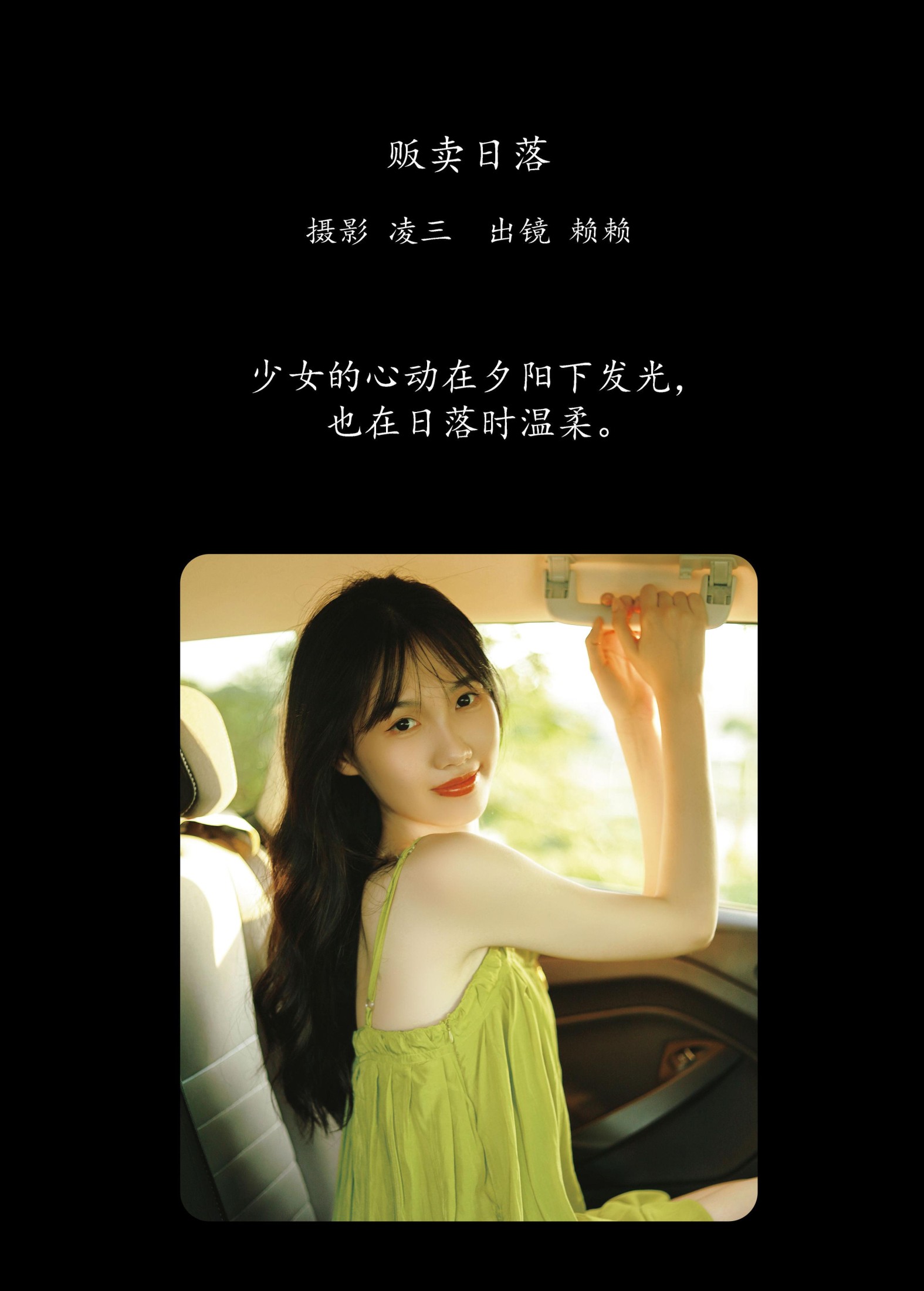 图片[2] - 赖赖 - 《贩卖日落》[22P] - 机器猫次元 - 机器猫次元