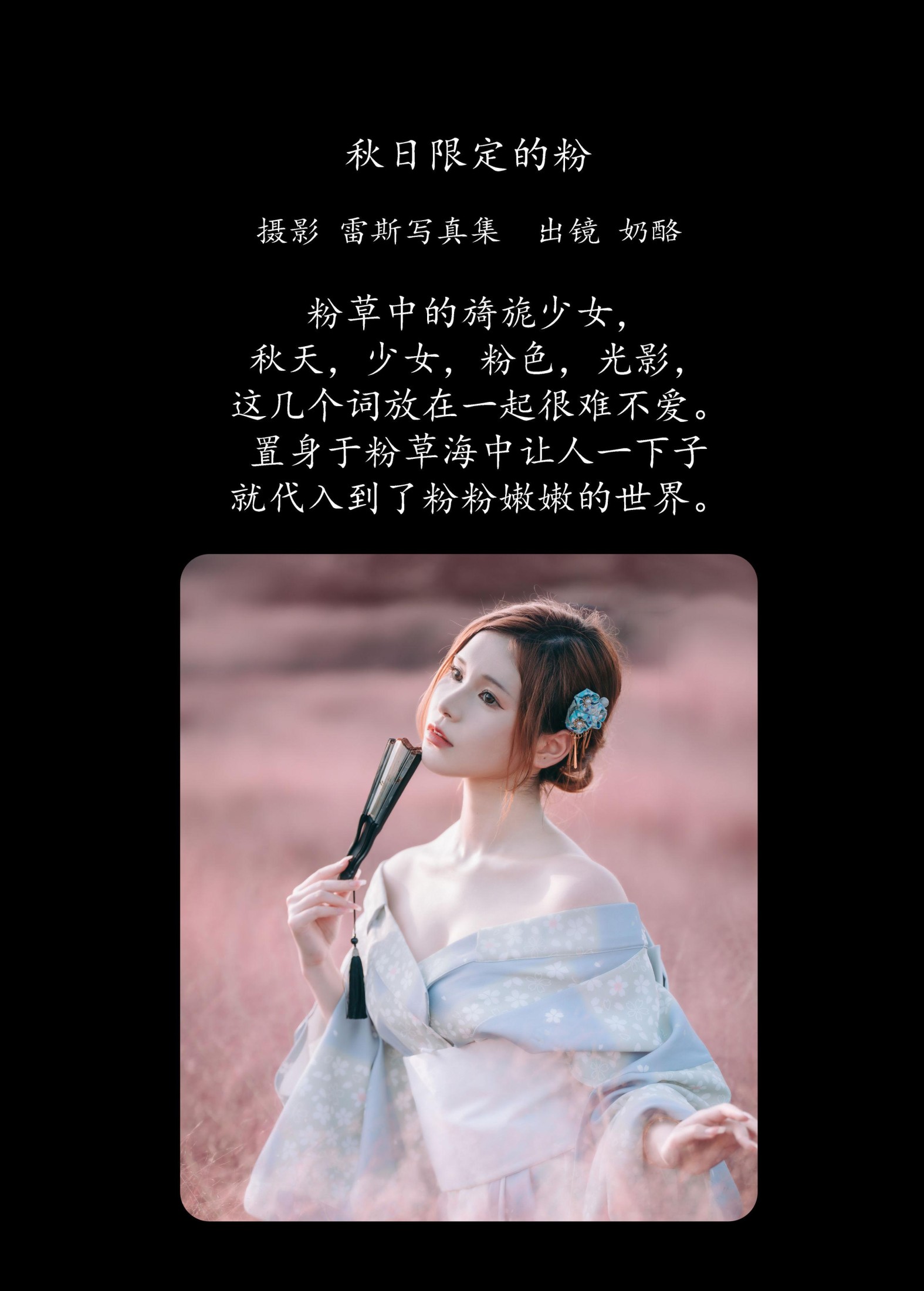 图片[2] - 奶酪 - 《秋日限定的粉》[22P] - 机器猫次元 - 机器猫次元