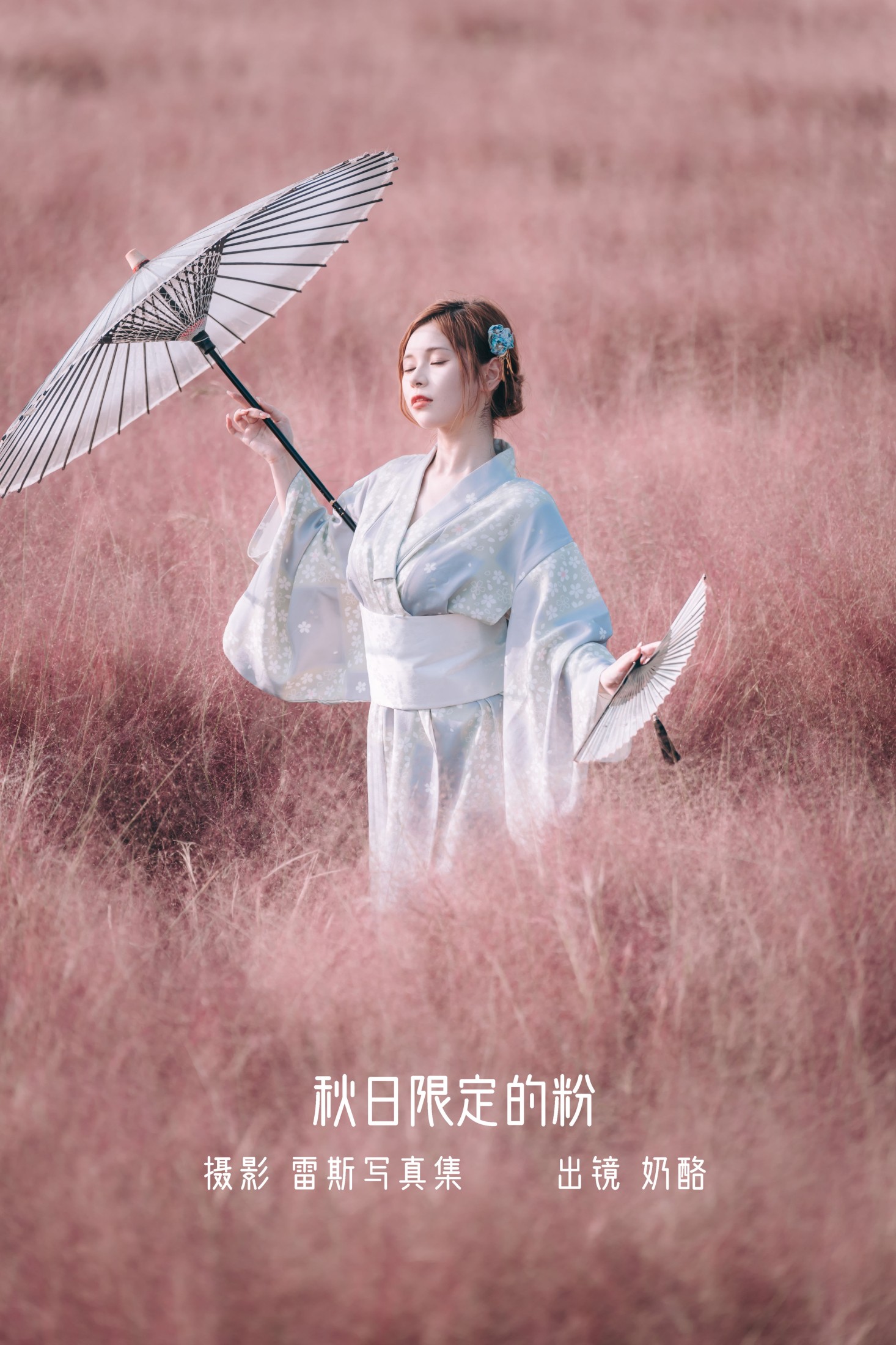 图片[1] - 奶酪 - 《秋日限定的粉》[22P] - 机器猫次元 - 机器猫次元