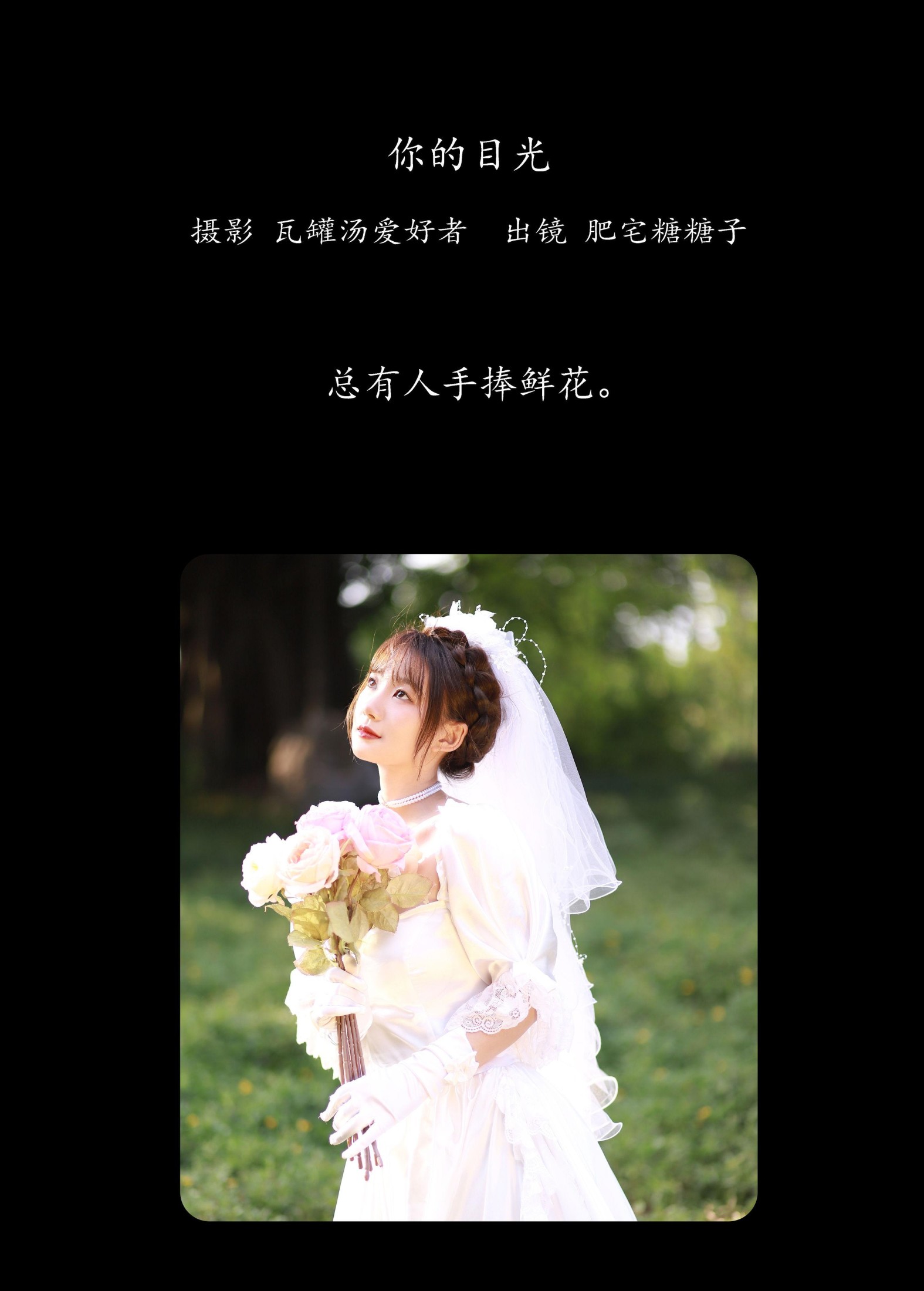 图片[2] - 肥宅糖糖子 - 《你的目光》[21P] - 机器猫次元 - 机器猫次元