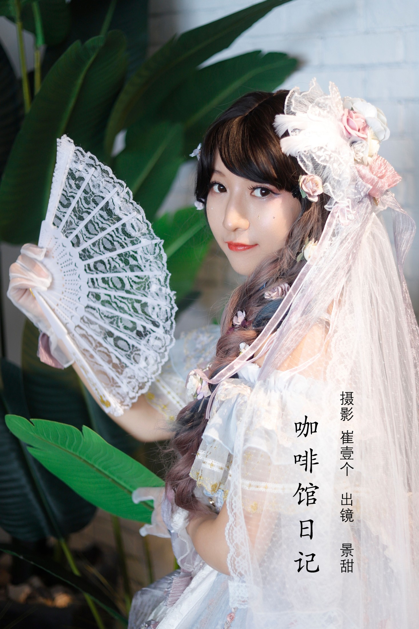 图片[1] - 景甜 - 《咖啡馆日记》[23P] - 机器猫次元 - 机器猫次元