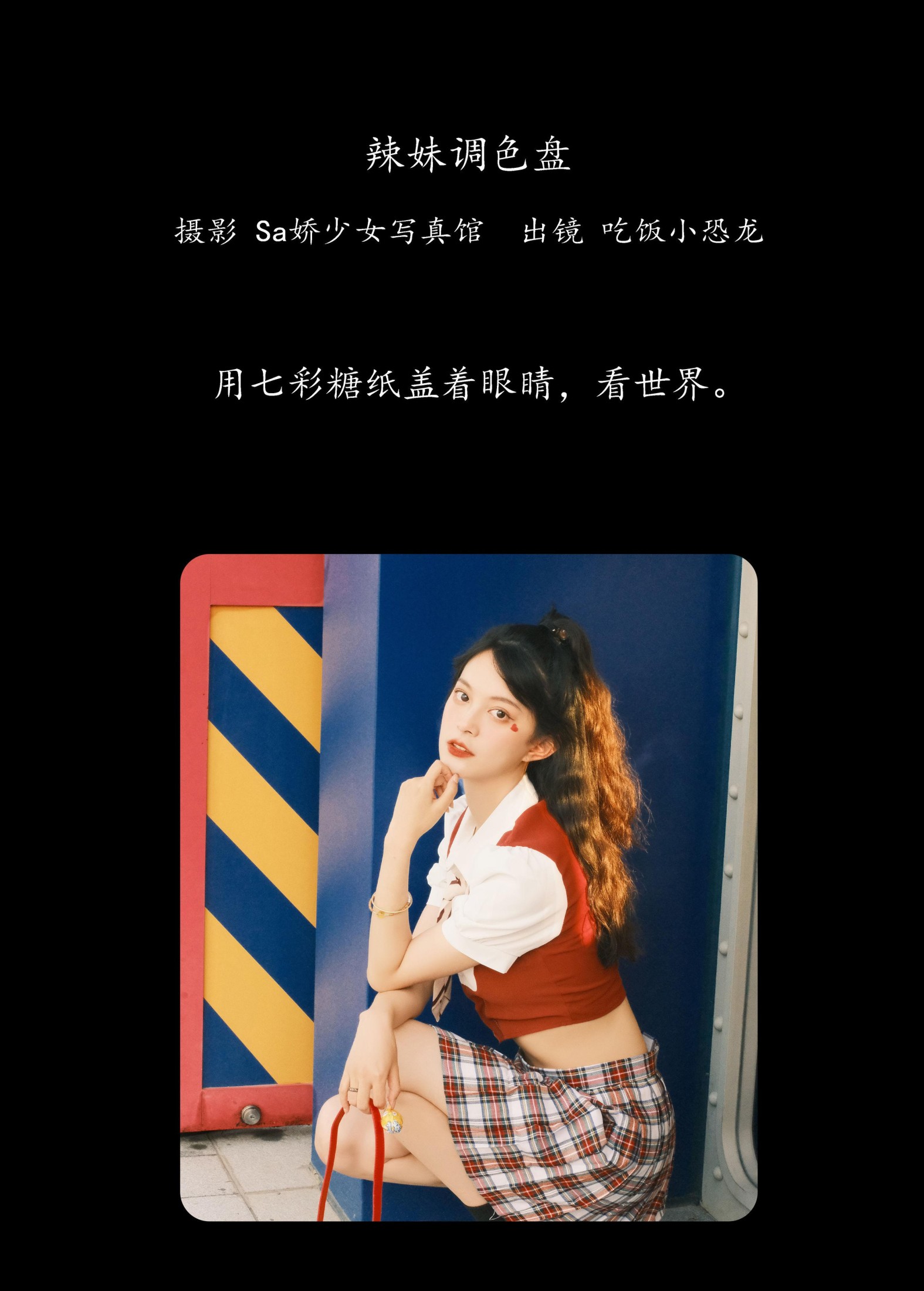 图片[2] - 吃饭小恐龙 - 《辣妹调色盘》[23P] - 机器猫次元 - 机器猫次元