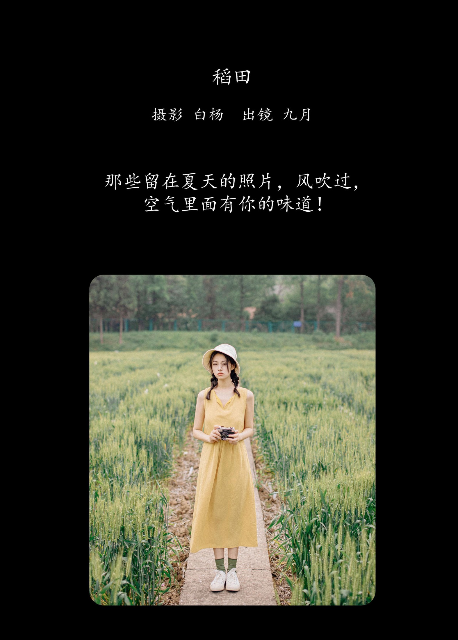 图片[2] - 九月 - 《稻田》[30P] - 机器猫次元 - 机器猫次元