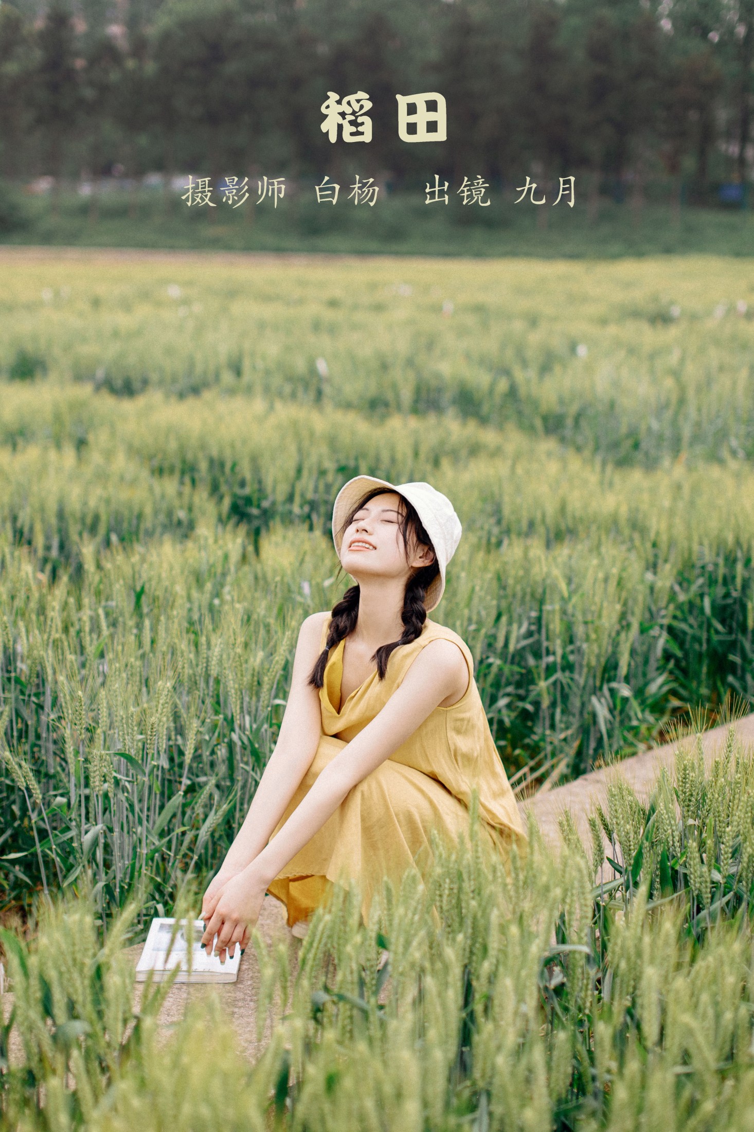 图片[1] - 九月 - 《稻田》[30P] - 机器猫次元 - 机器猫次元