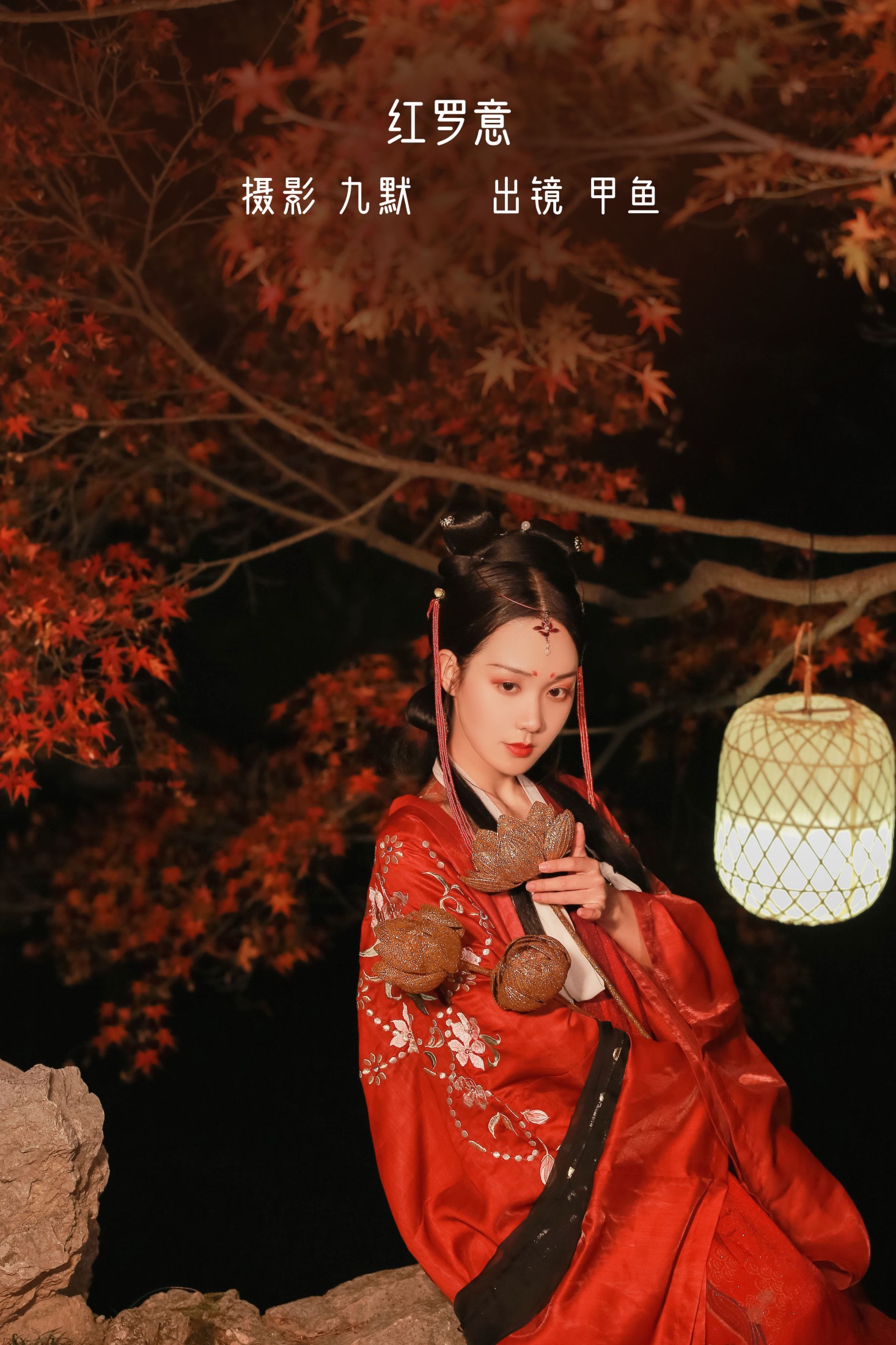图片[1] - 甲涟鱼鱼 - 《红罗意》[22P] - 机器猫次元 - 机器猫次元