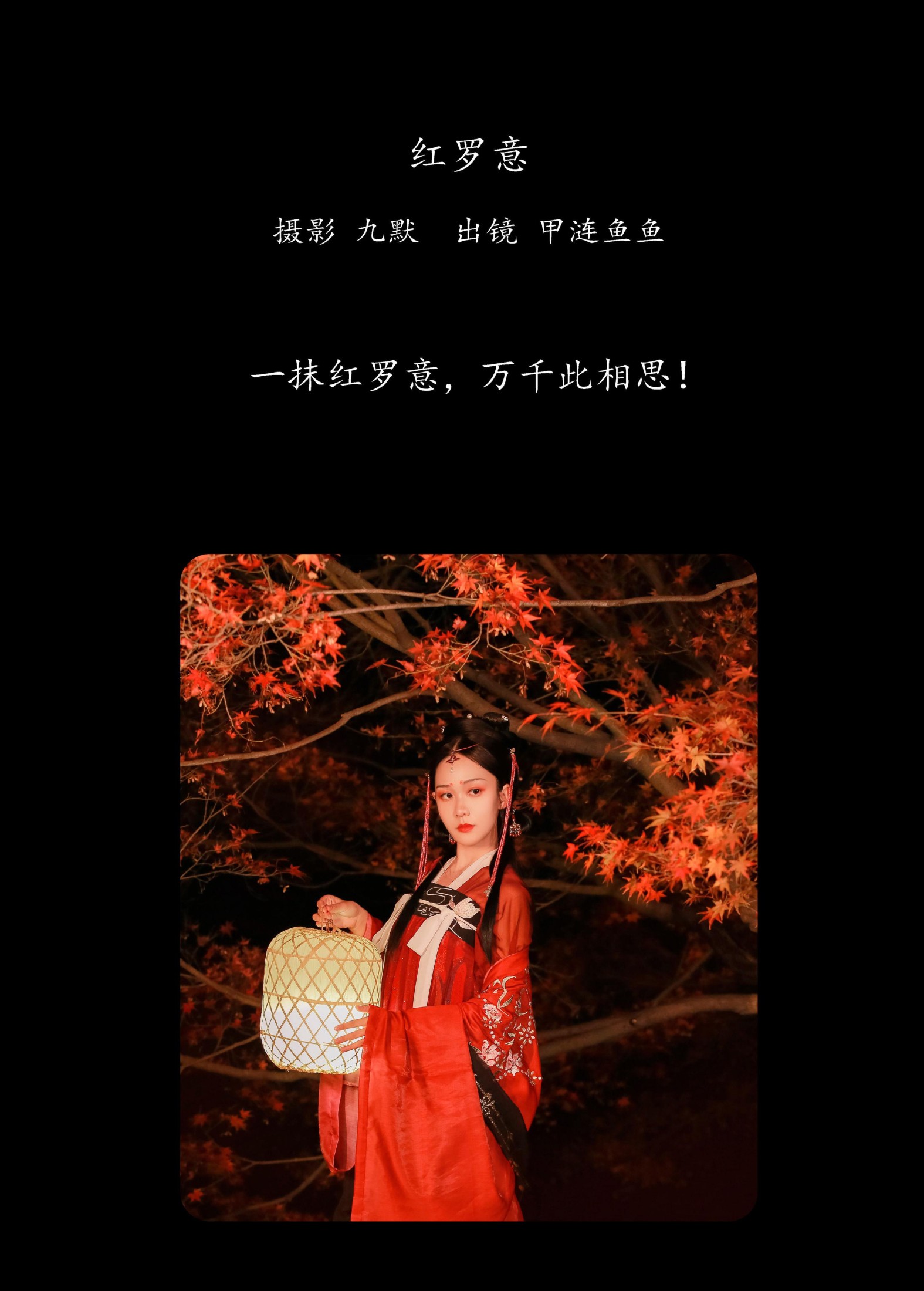 图片[2] - 甲涟鱼鱼 - 《红罗意》[22P] - 机器猫次元 - 机器猫次元