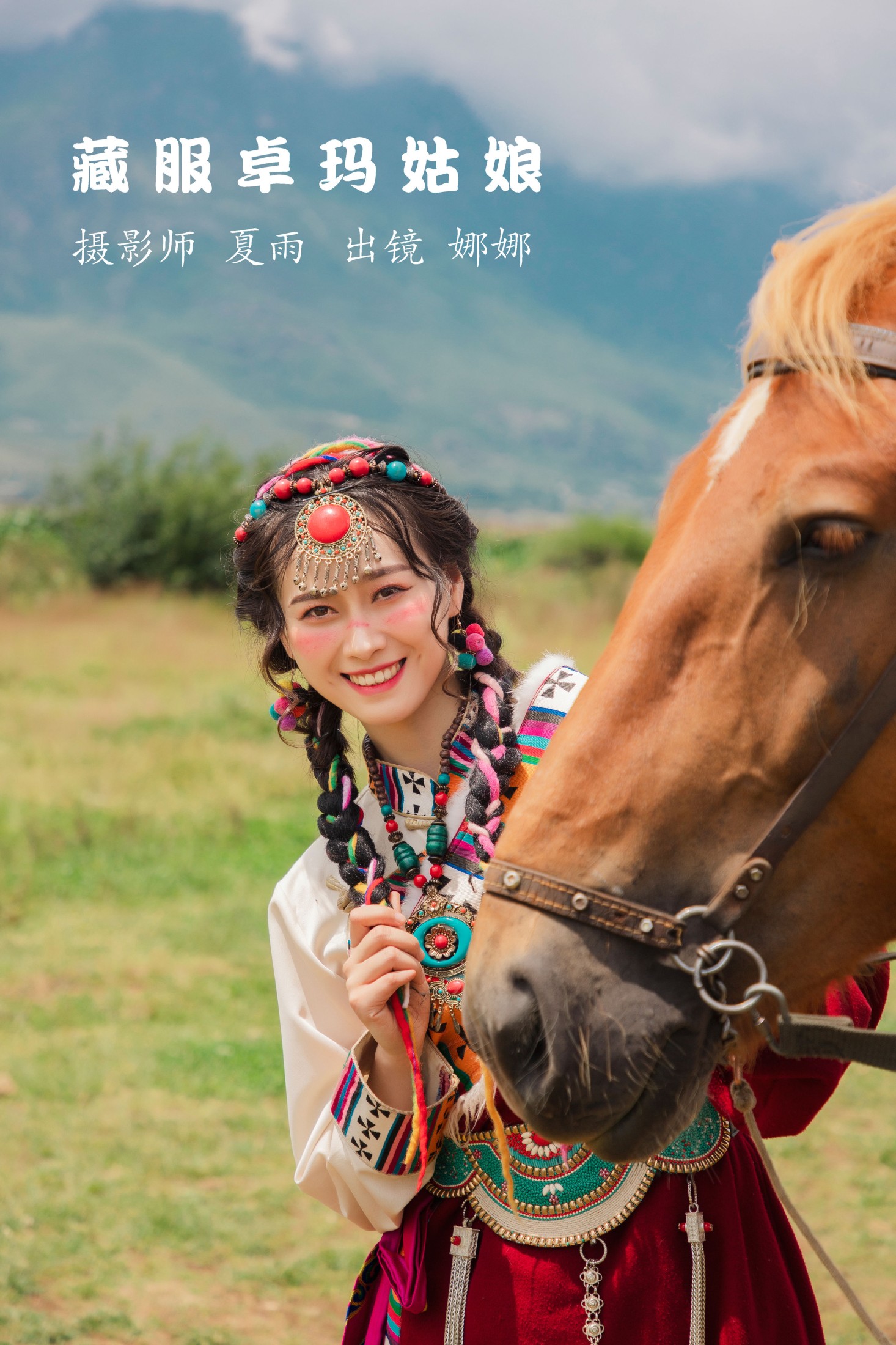 图片[1] - 娜娜 - 《藏服卓玛姑娘》[36P] - 机器猫次元 - 机器猫次元