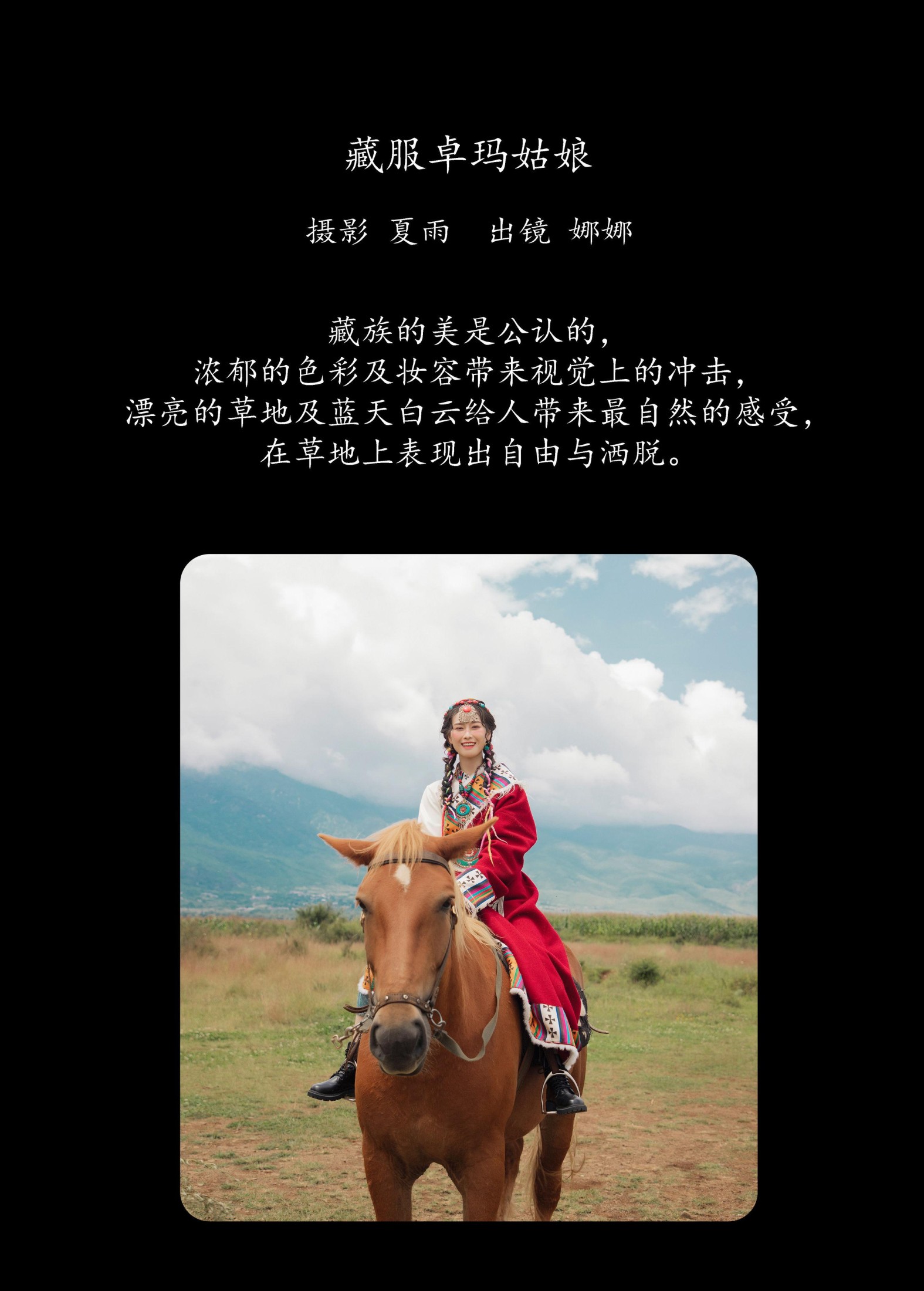 图片[2] - 娜娜 - 《藏服卓玛姑娘》[36P] - 机器猫次元 - 机器猫次元