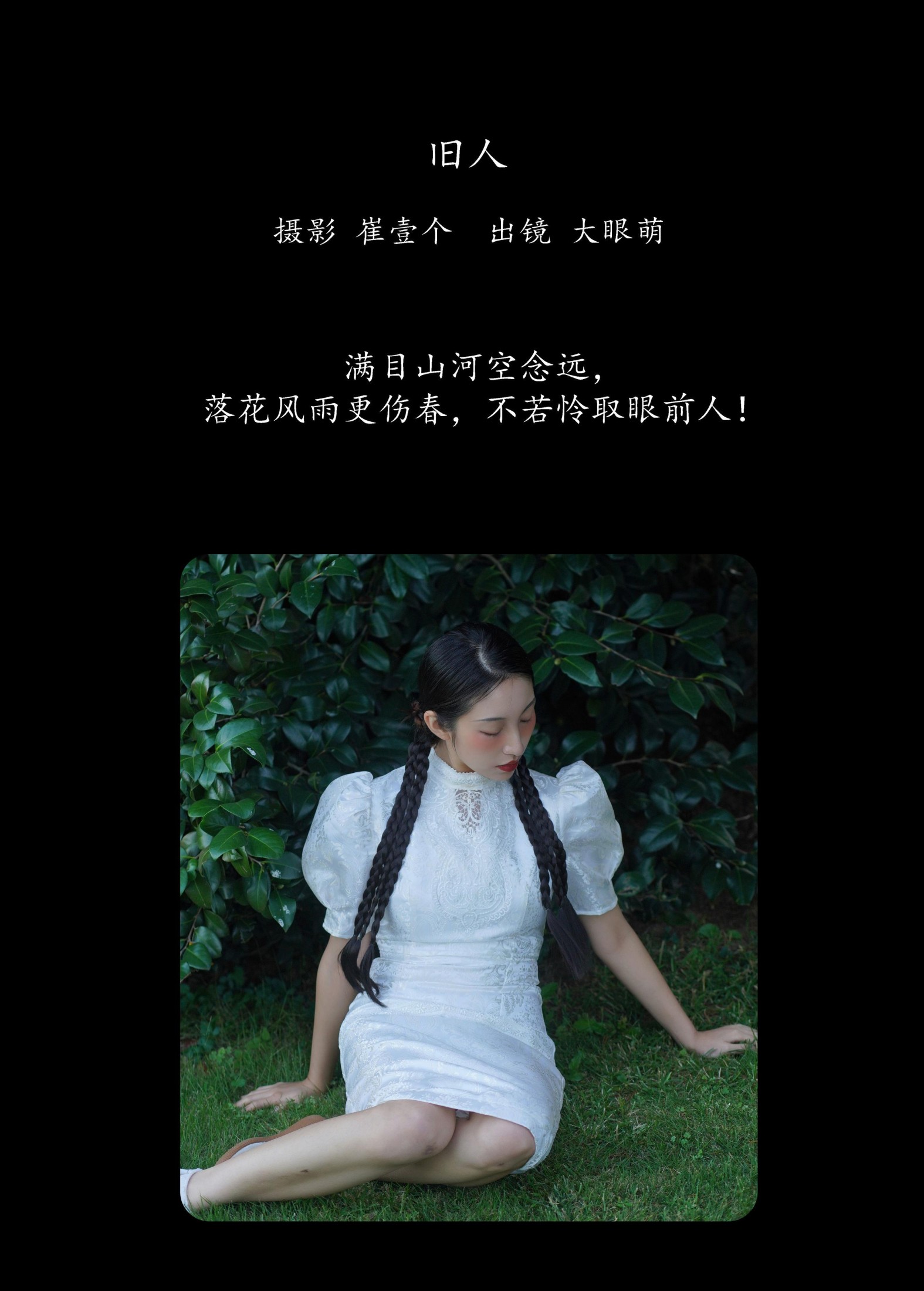 图片[2] - 大眼萌 - 《旧人》[29P] - 机器猫次元 - 机器猫次元