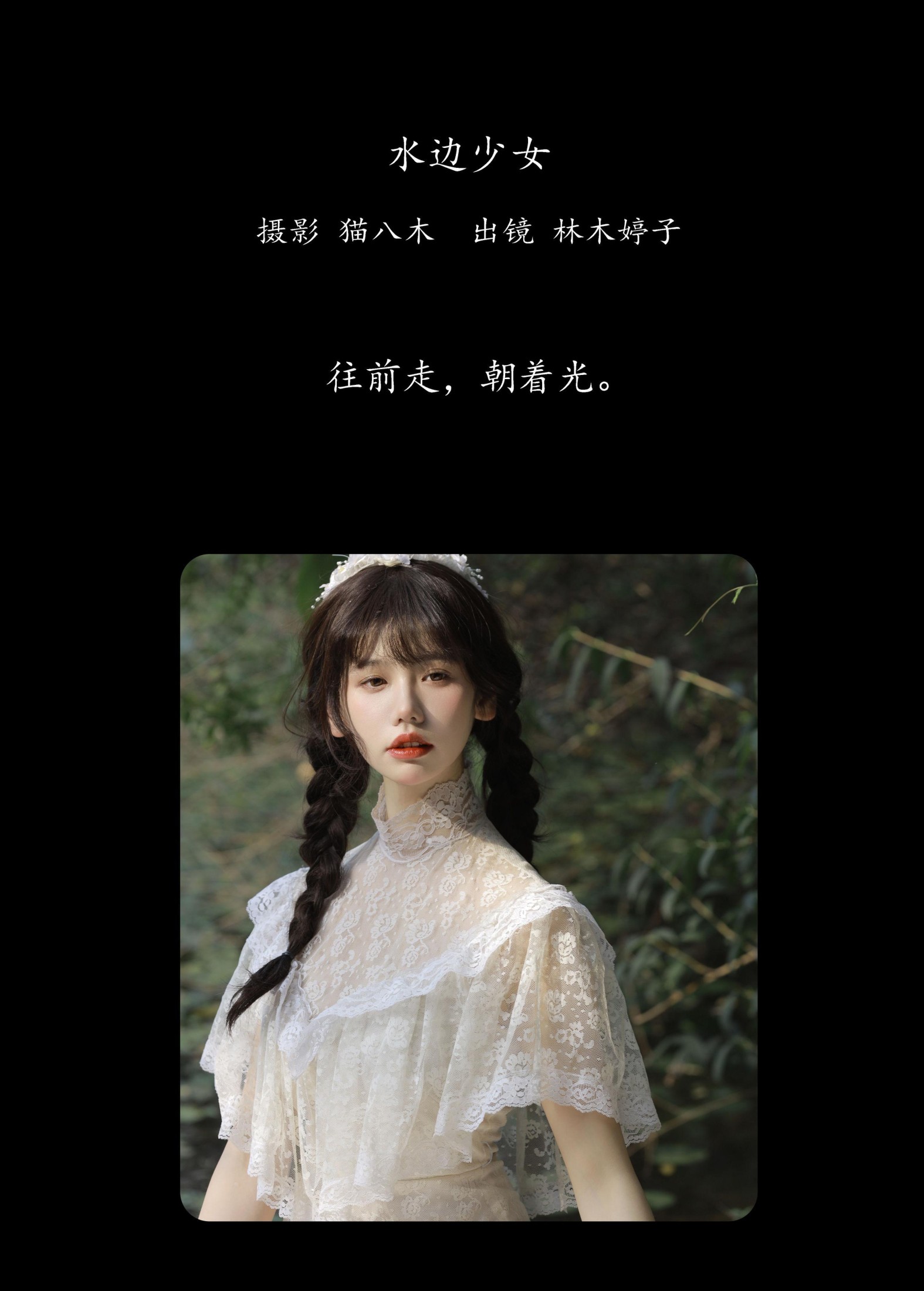 图片[2] - 林木婷子 - 《水边少女》[22P] - 机器猫次元 - 机器猫次元