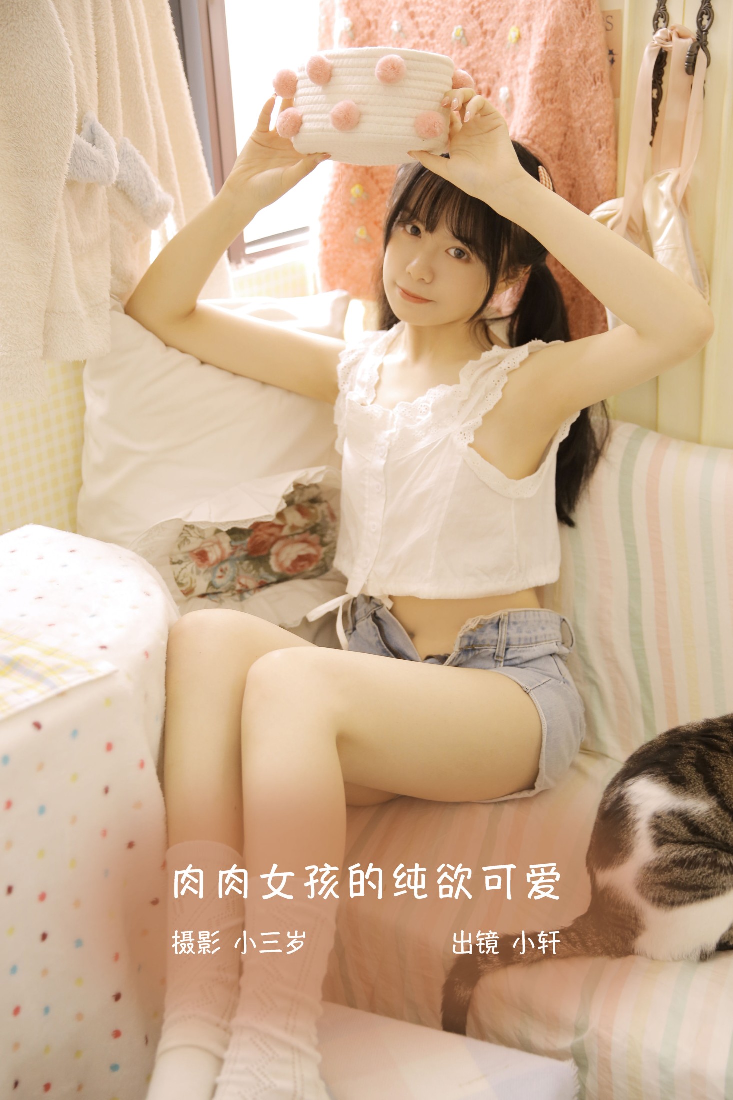 图片[1] - 小轩 - 《肉肉女孩的纯欲可爱》[21P] - 机器猫次元 - 机器猫次元