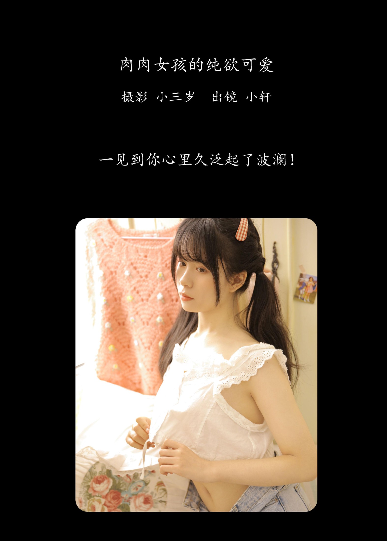 图片[2] - 小轩 - 《肉肉女孩的纯欲可爱》[21P] - 机器猫次元 - 机器猫次元
