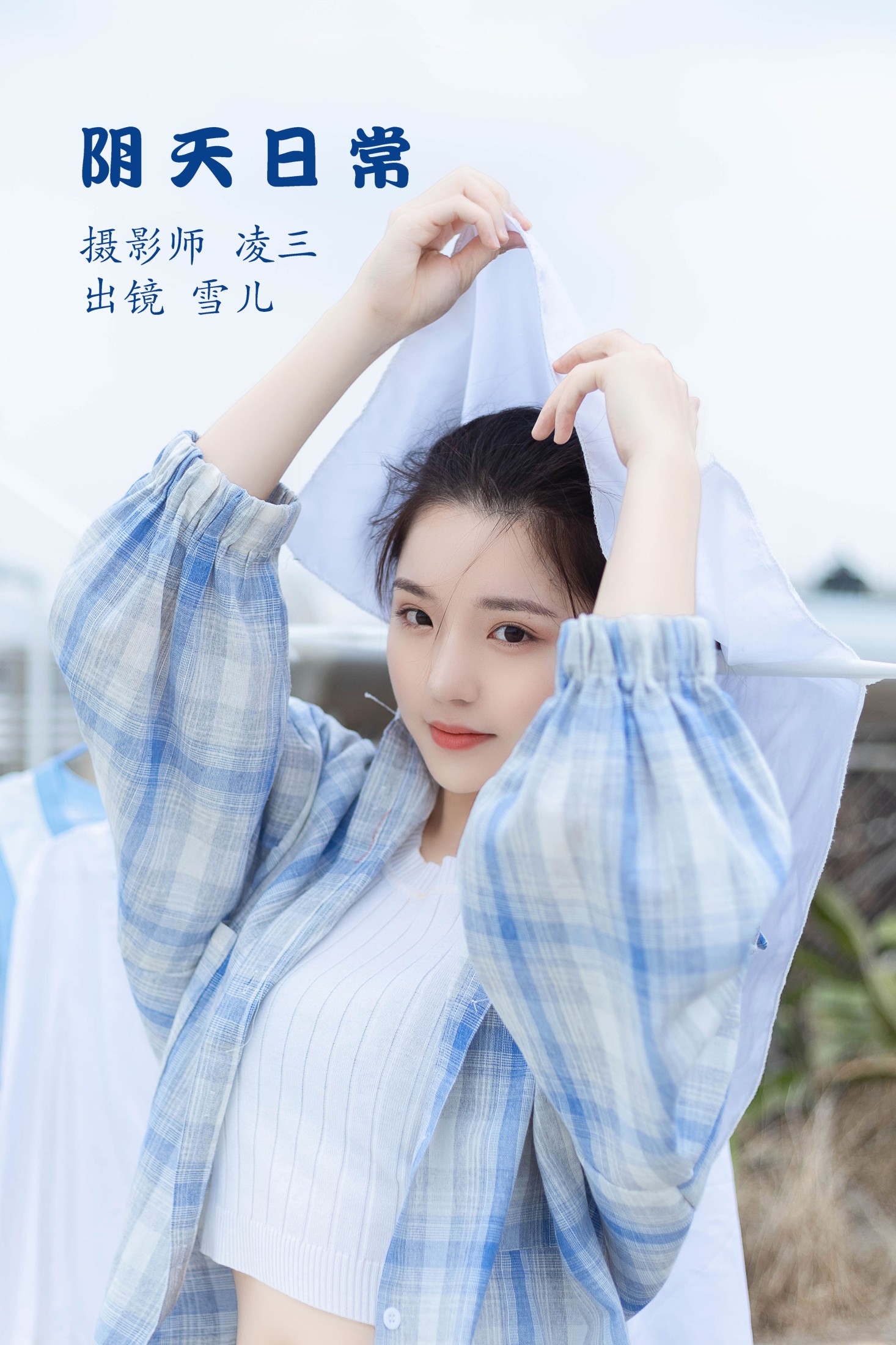 图片[1] - 雪儿 - 《阴天日常》[22P] - 机器猫次元 - 机器猫次元
