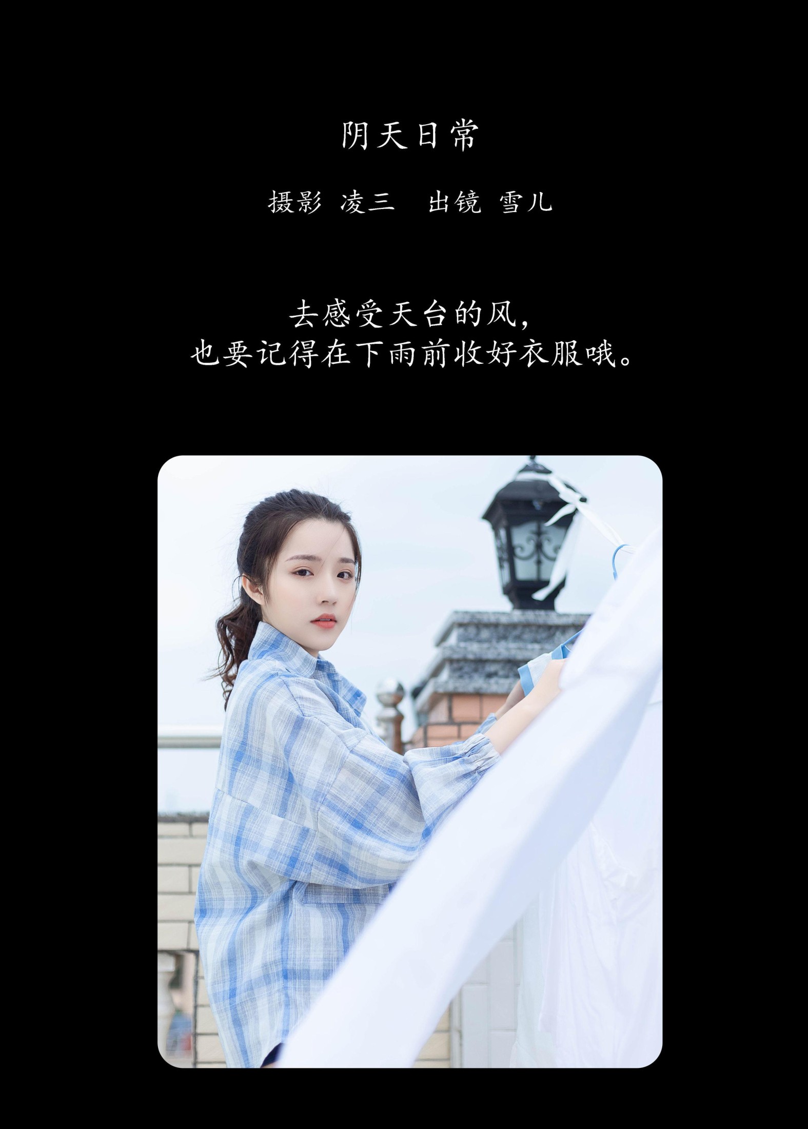 图片[2] - 雪儿 - 《阴天日常》[22P] - 机器猫次元 - 机器猫次元