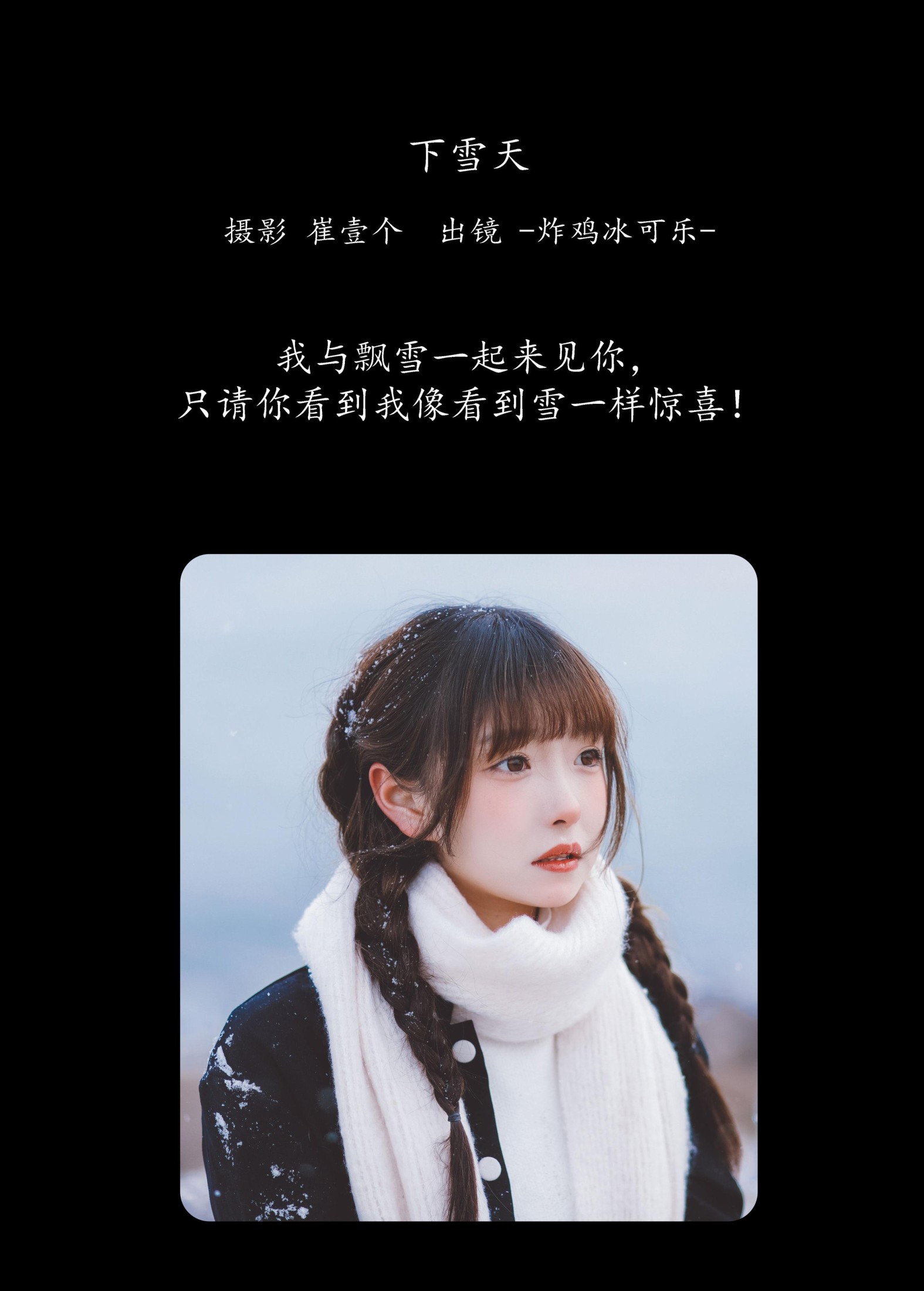 图片[2] - -炸鸡冰可乐- 《下雪天》[24P] - 机器猫次元 - 机器猫次元
