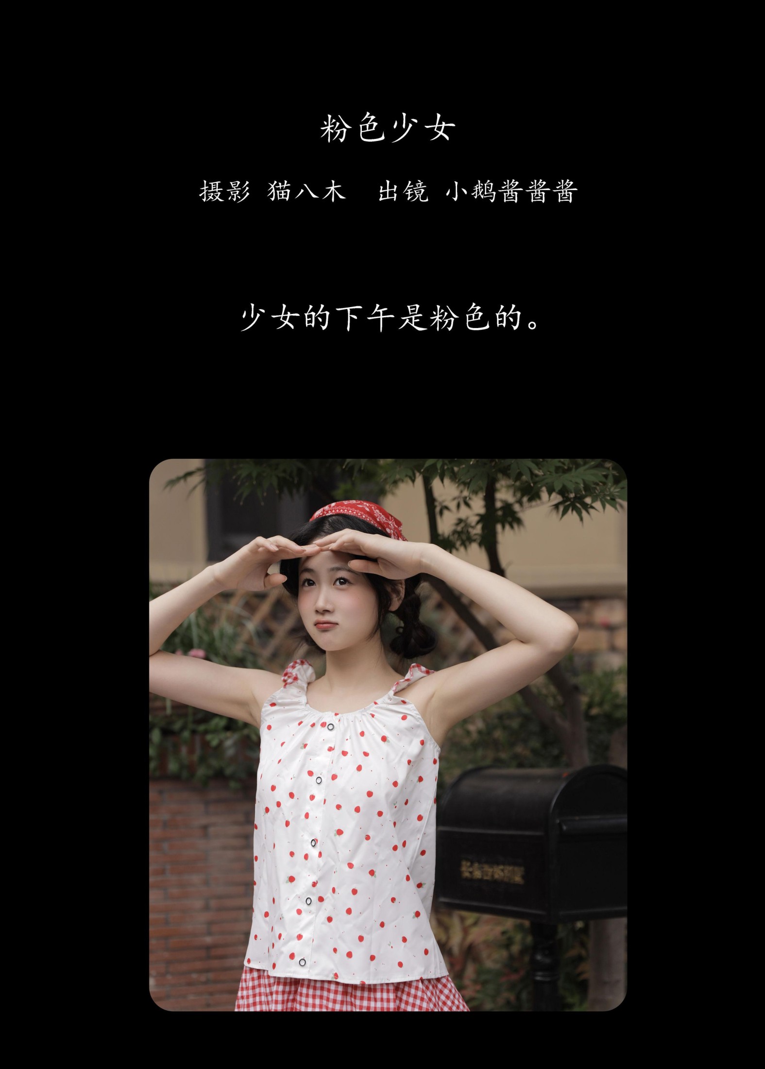 图片[2] - 小鹅酱酱酱 - 《粉色少女》[25P] - 机器猫次元 - 机器猫次元