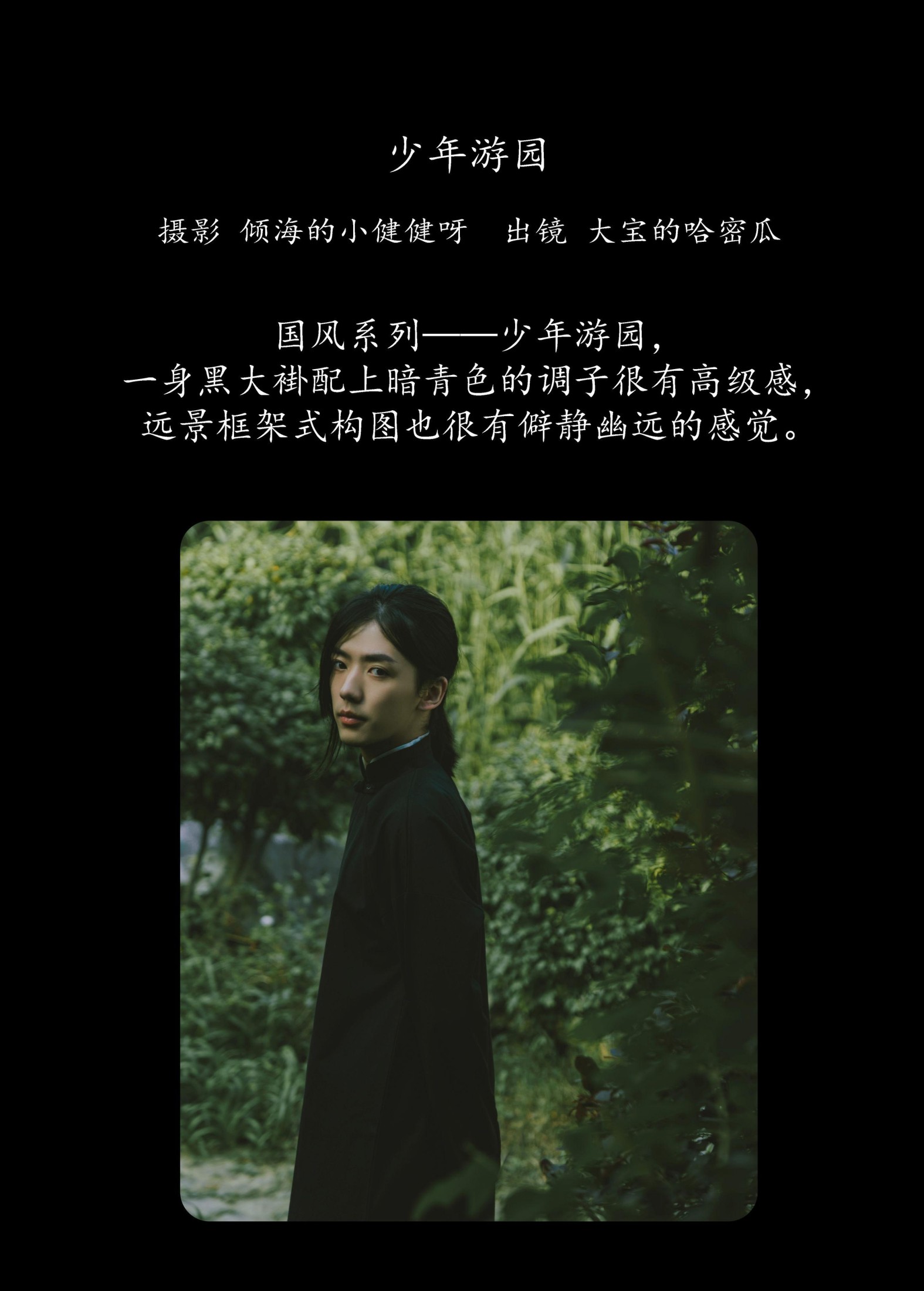 图片[2] - 澳涵 - 《少年游园》[32P] - 机器猫次元 - 机器猫次元