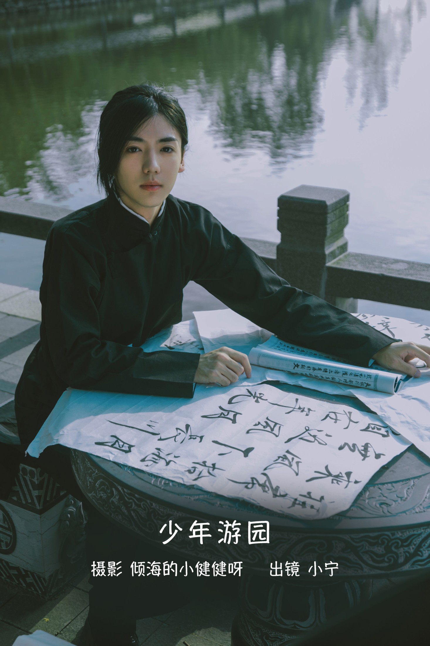 图片[1] - 澳涵 - 《少年游园》[32P] - 机器猫次元 - 机器猫次元