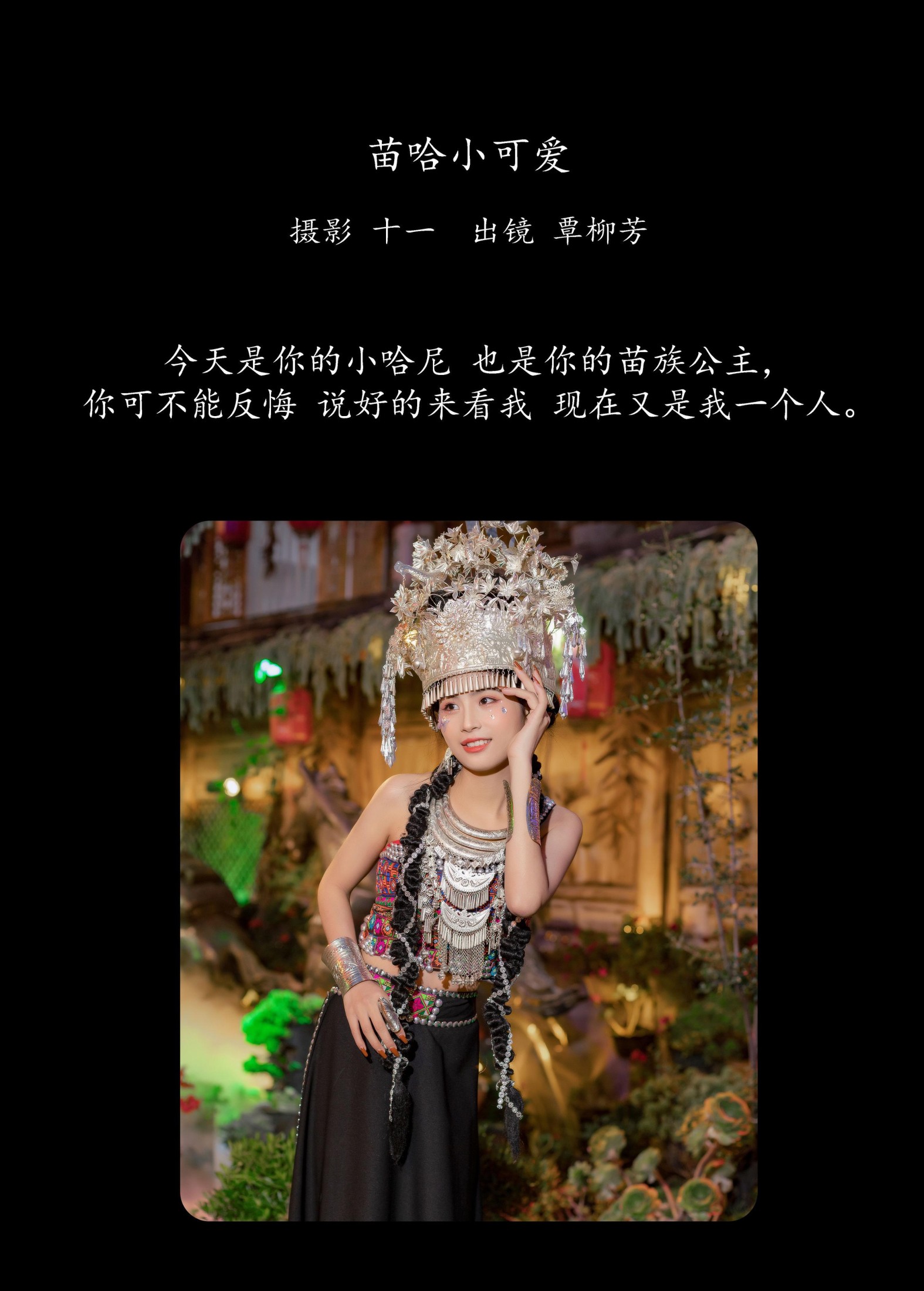 图片[2] - 覃柳芳 - 《苗哈小可爱》[21P] - 机器猫次元 - 机器猫次元