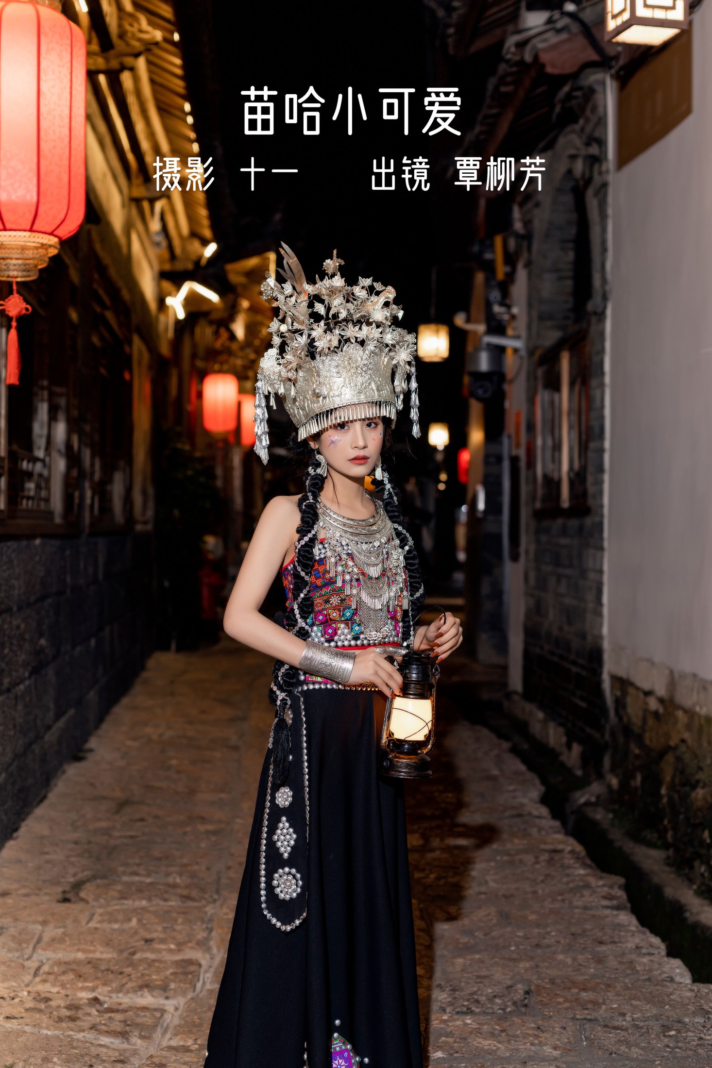 图片[1] - 覃柳芳 - 《苗哈小可爱》[21P] - 机器猫次元 - 机器猫次元