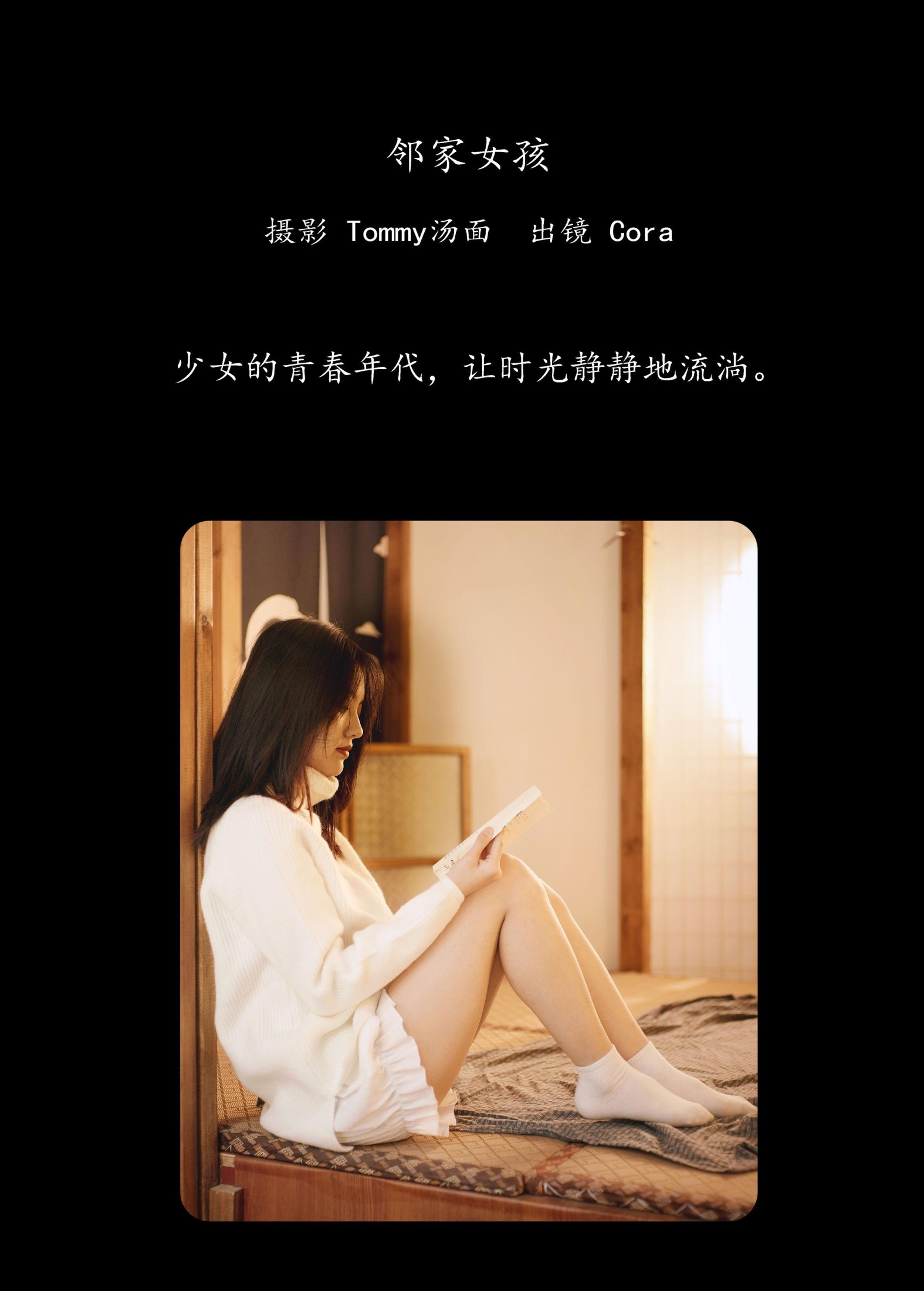 图片[2] - Cora - 《邻家女孩》[31P] - 机器猫次元 - 机器猫次元